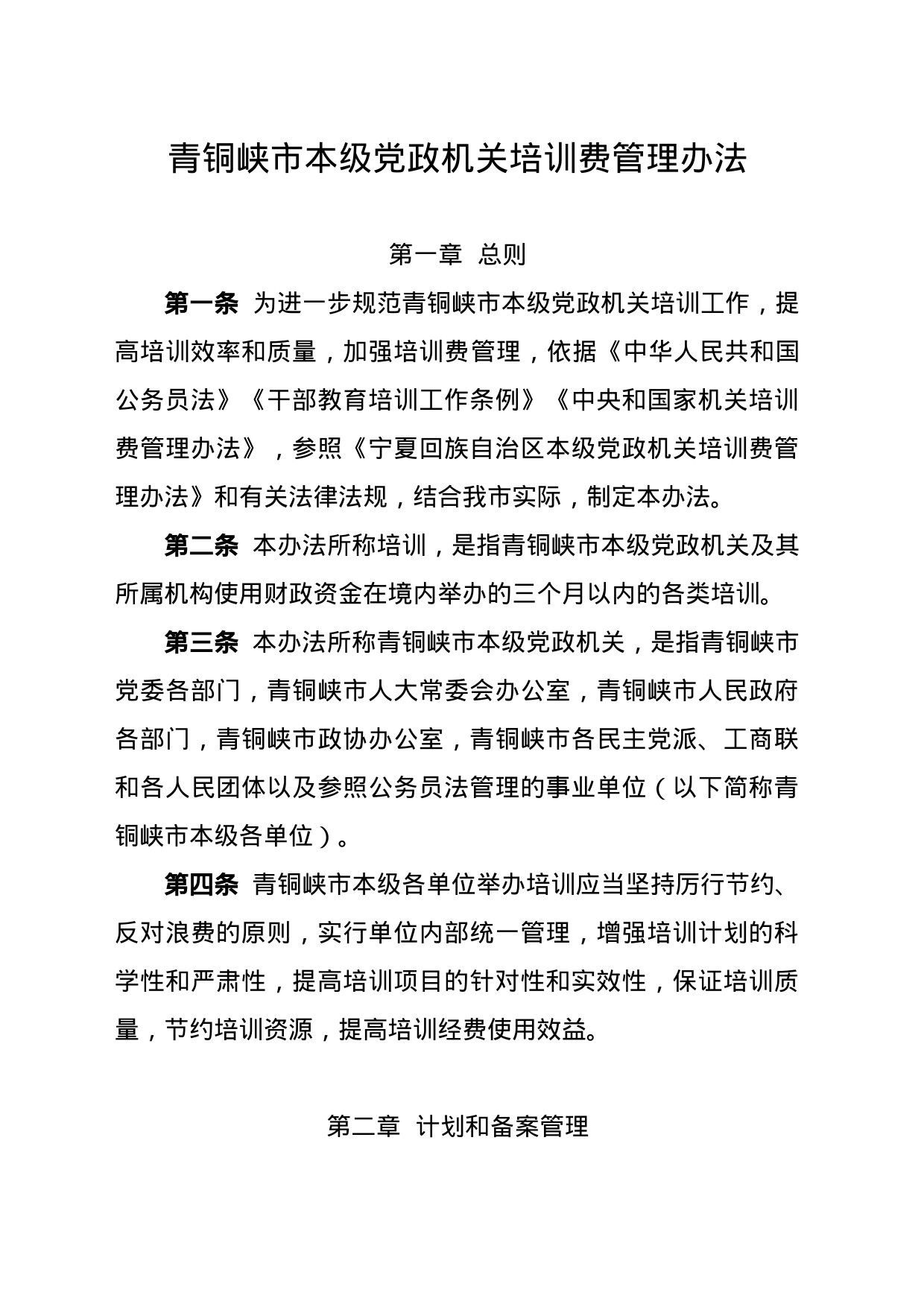 党政机关培训费管理办法_第1页