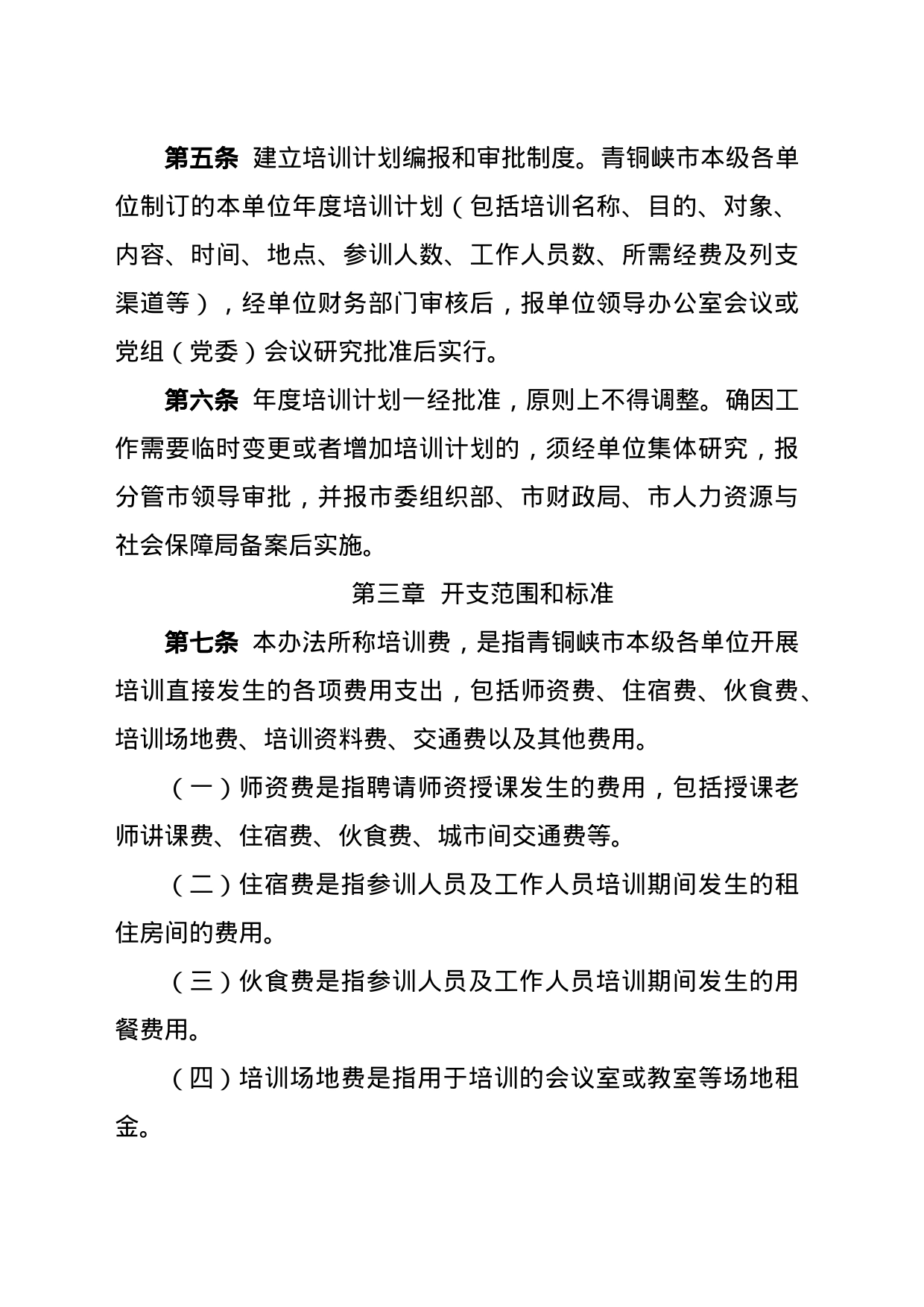 党政机关培训费管理办法_第2页