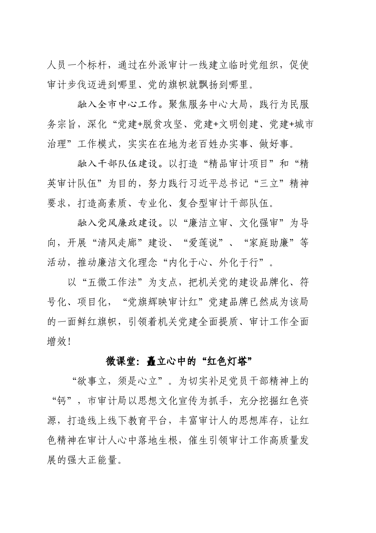 党旗辉映审计红 匠心铸就强审梦——“五微工作法”助推党建与审计“双融合、双促进”_第2页