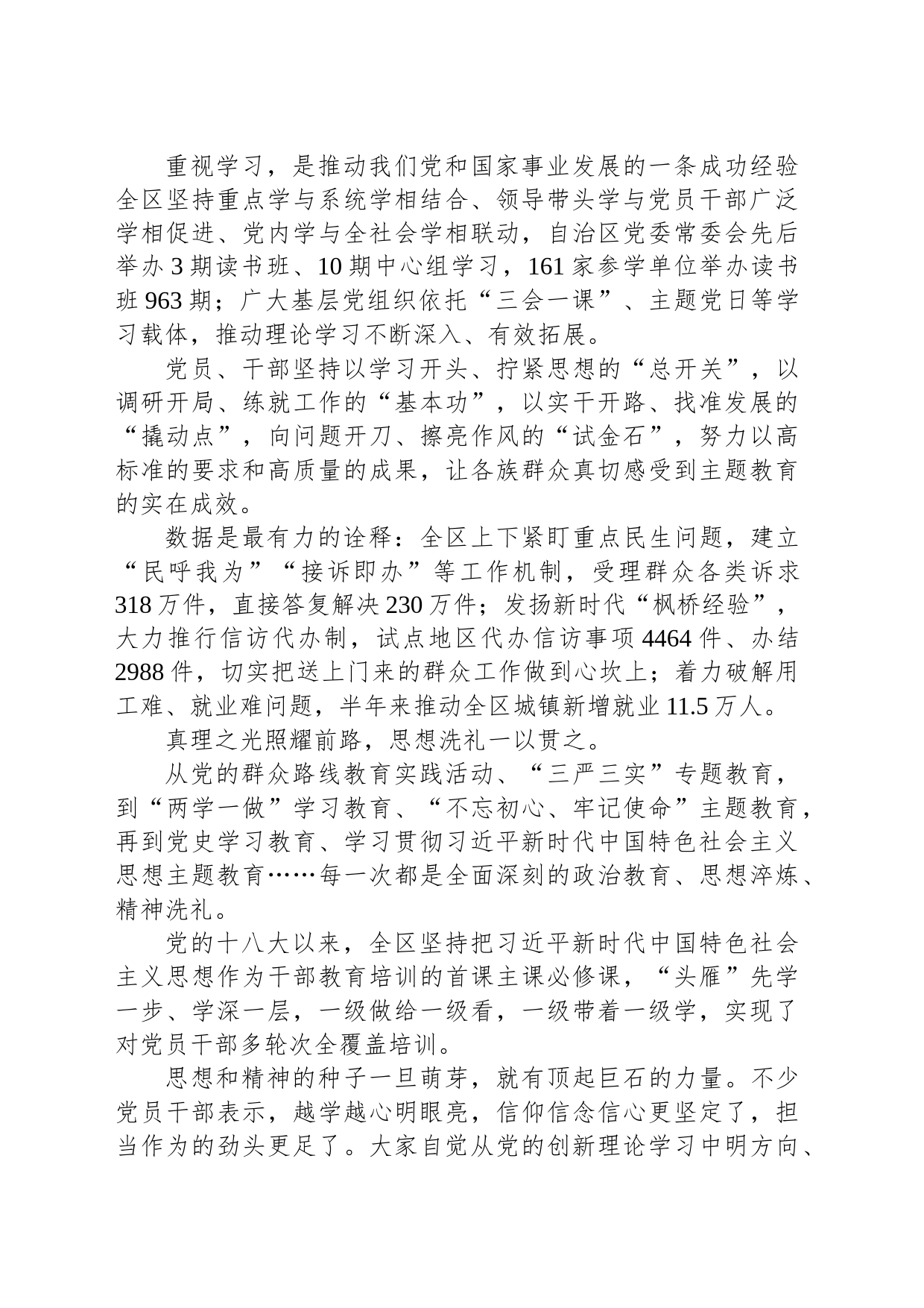 党旗飘扬风帆劲 奋楫破浪启新程——党的十八大以来全区组织工作综述（20230808）_第2页