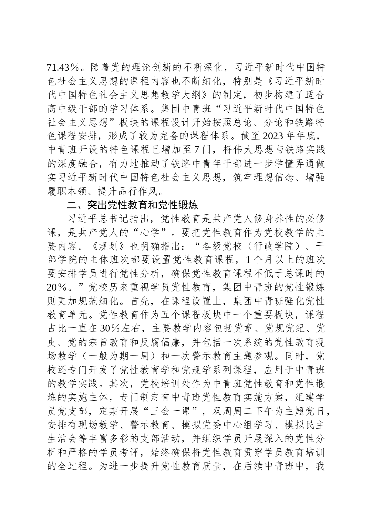 党校中青班培训典型交流材料_第2页