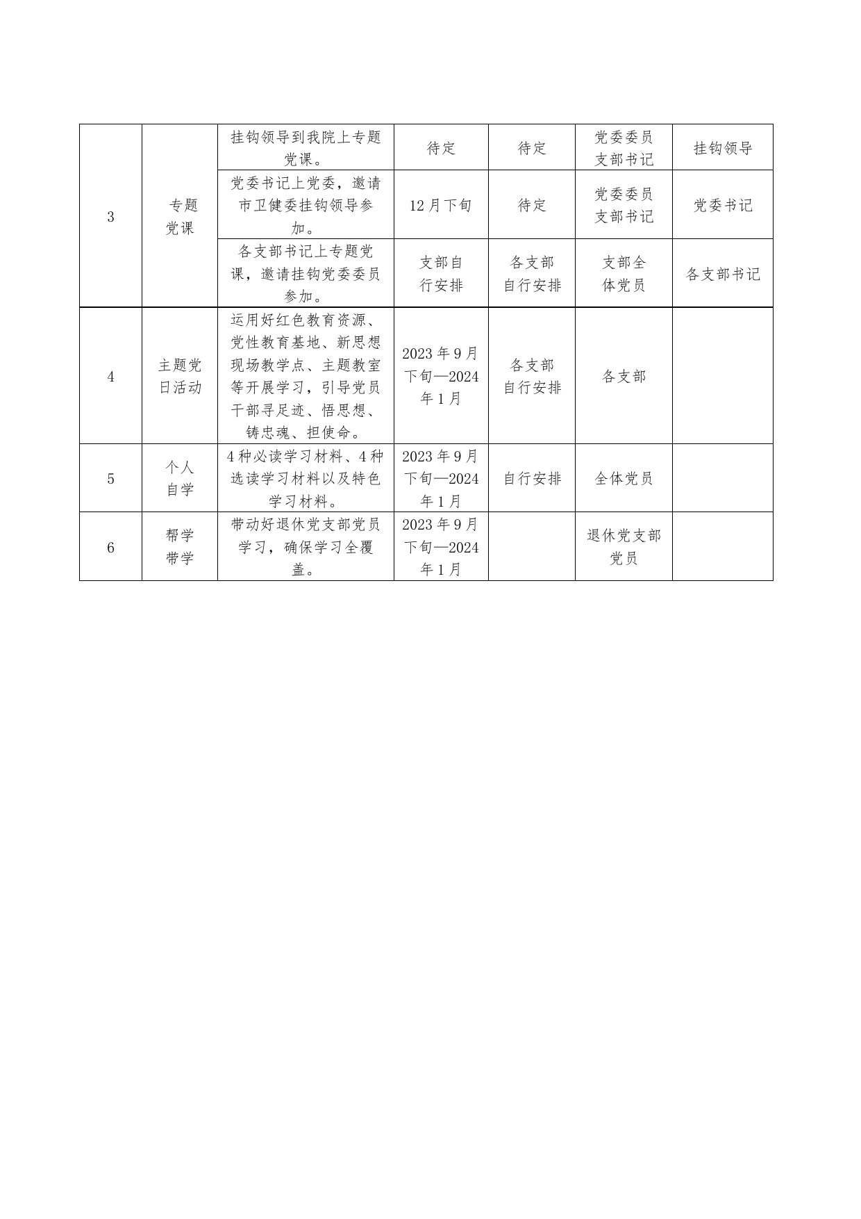 学习计划安排表_第2页