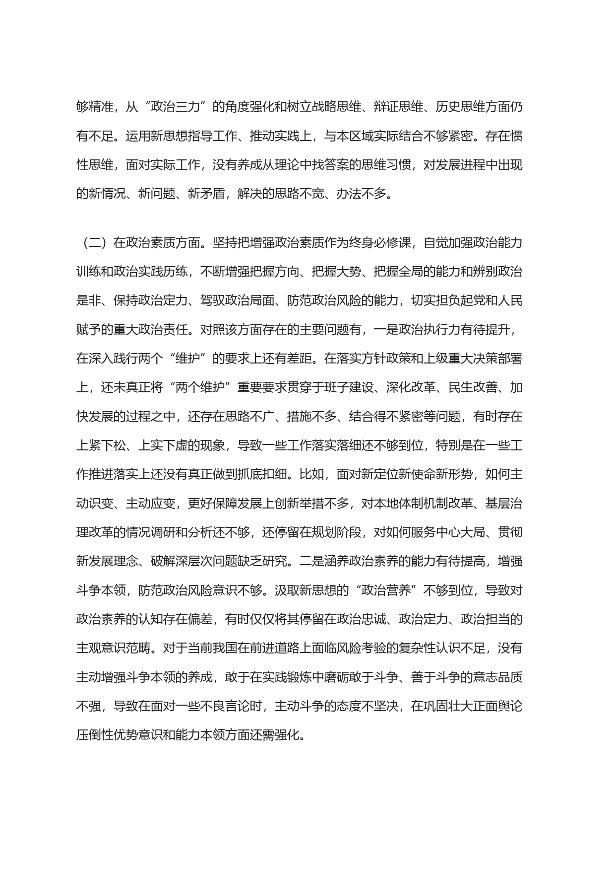 学习贯彻2023年主题教育专题民主生活会对照检查发言提纲_第2页