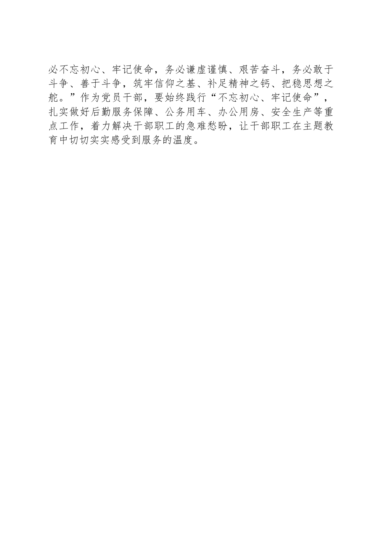 学习贯彻2023年主题教育学习心得体会_第2页