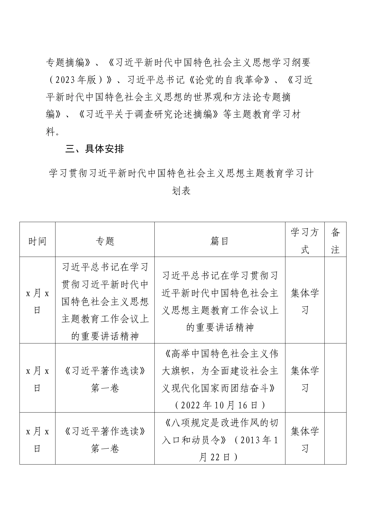学习贯彻2023年主题教育学习计划_第2页