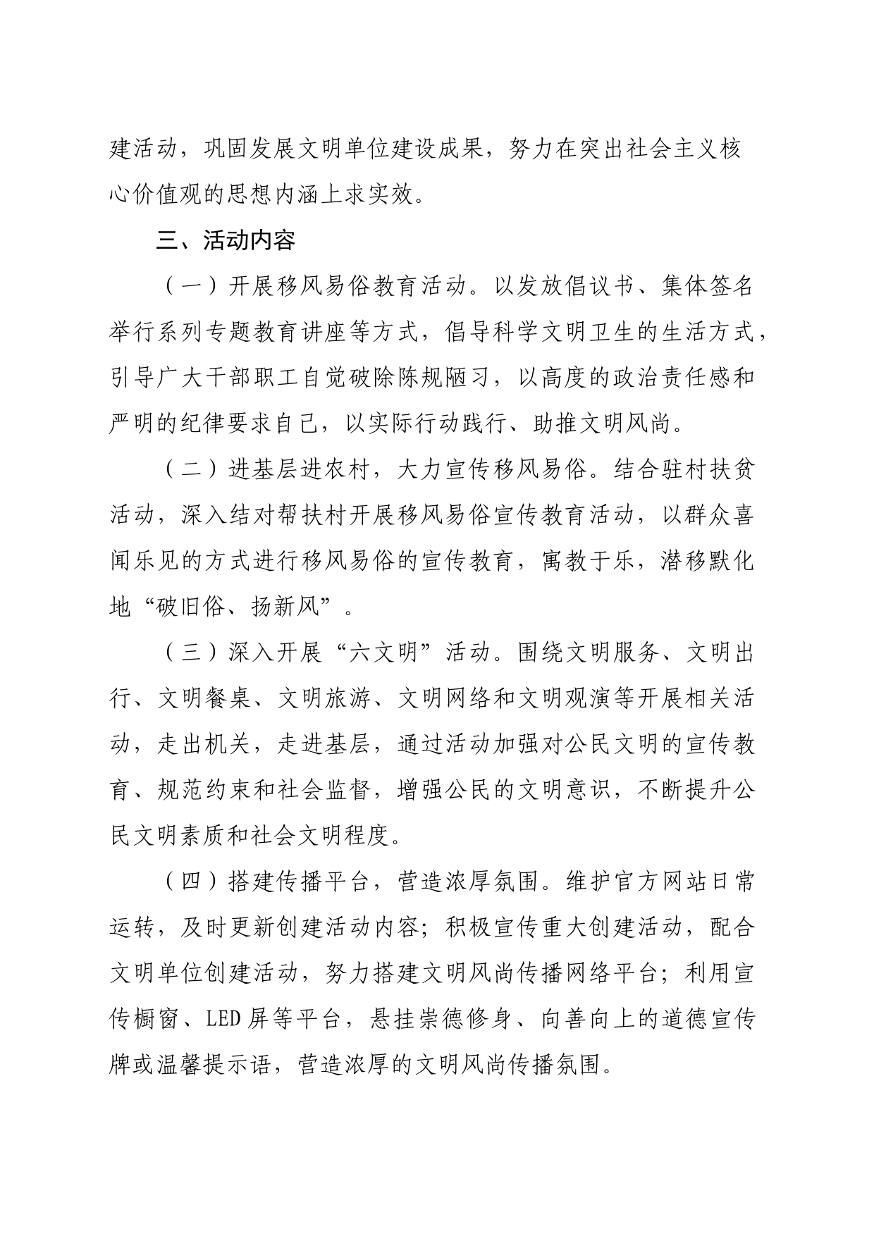 文明风尚行动实施方案_第2页