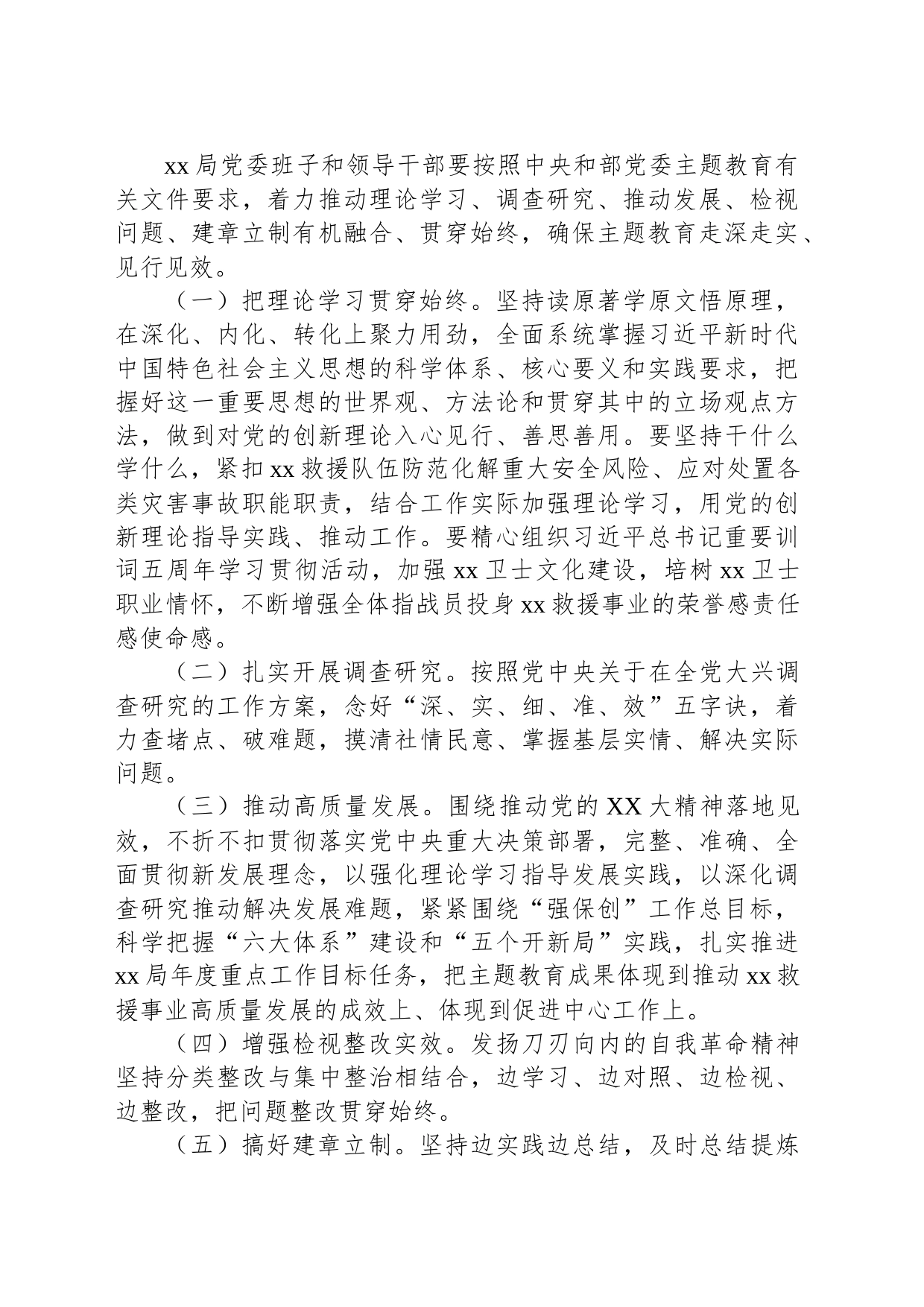 学习贯彻2023年主题教育实施方案_第2页