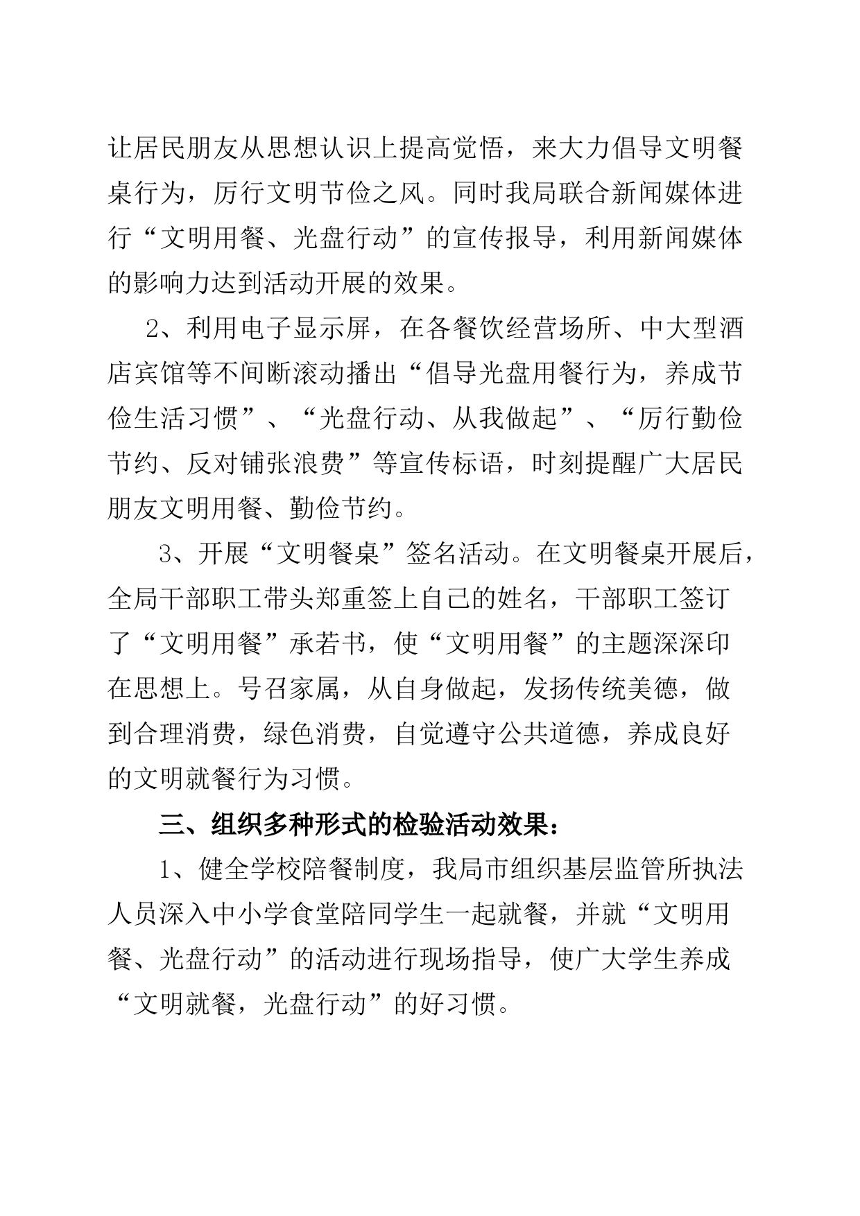 文明餐桌、光盘行动经验_第2页