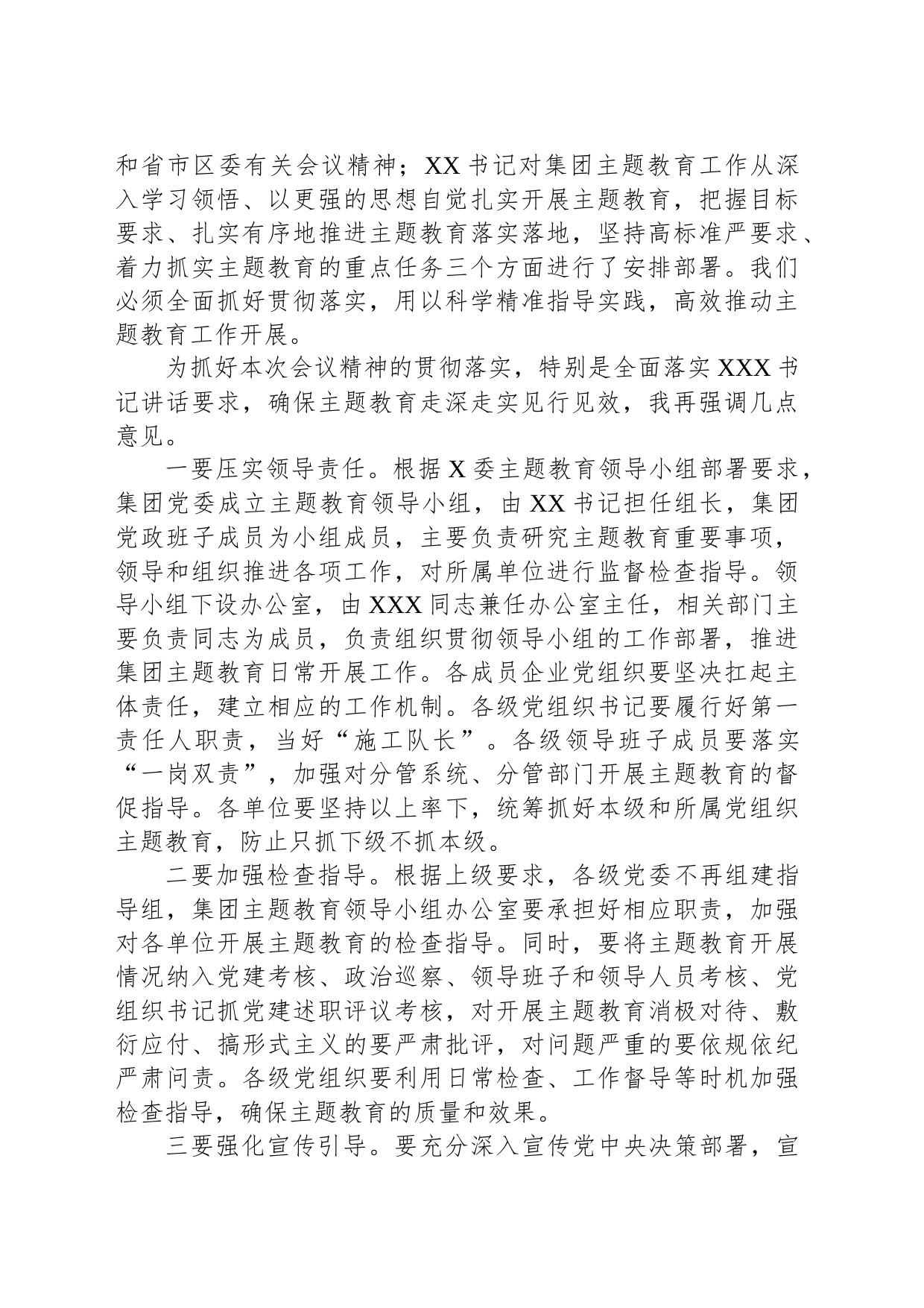 学习贯彻2023年主题教育工作会议主持词_第2页