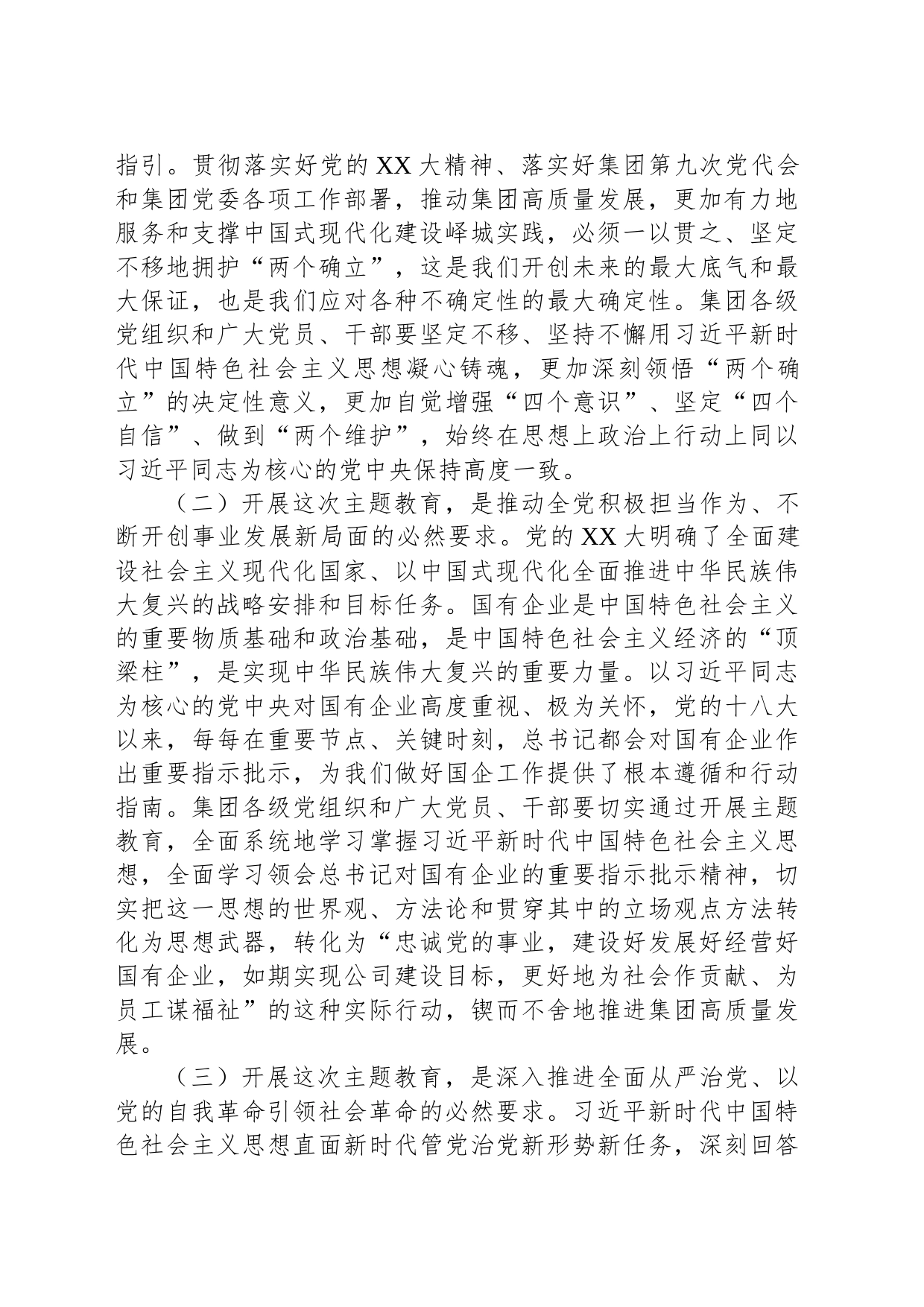 学习贯彻2023年主题教育工作会议讲话_第2页