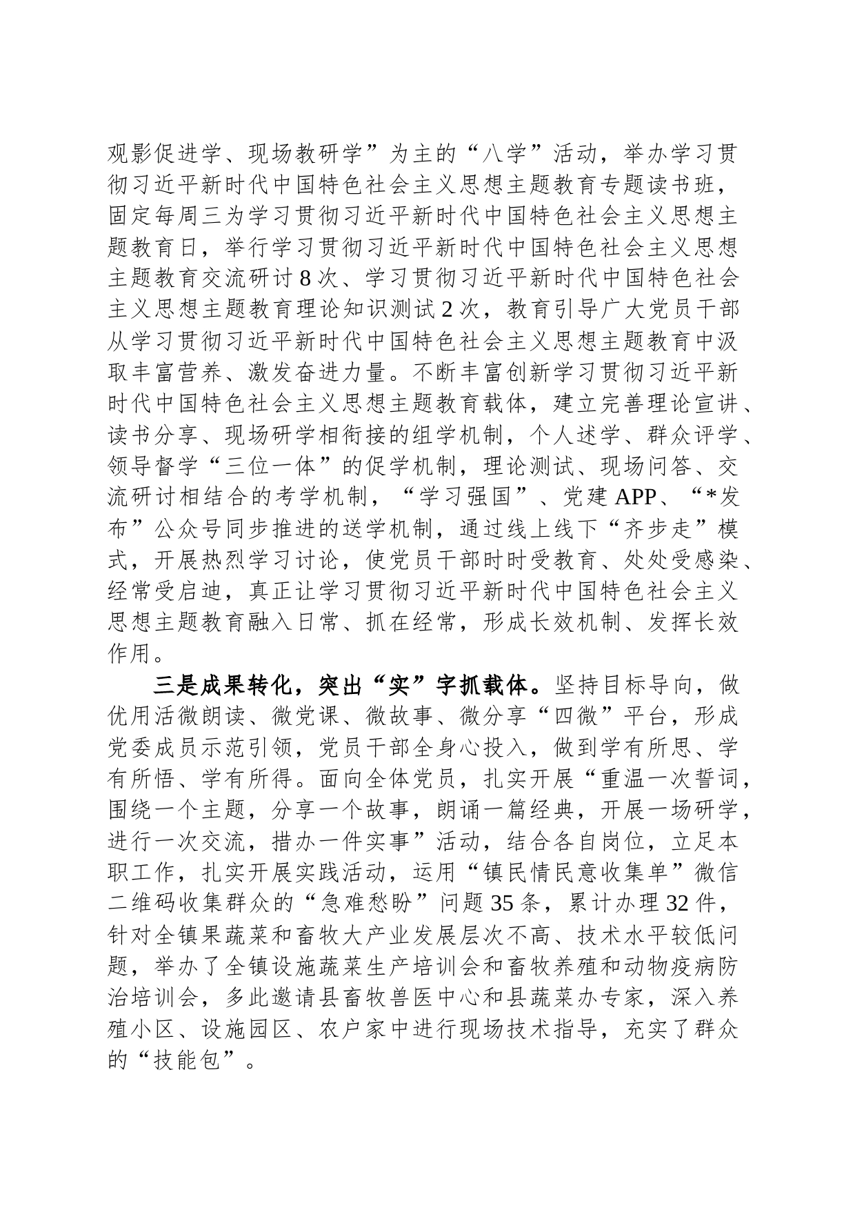 学习贯彻2023年主题教育工作开展情况汇报_第2页