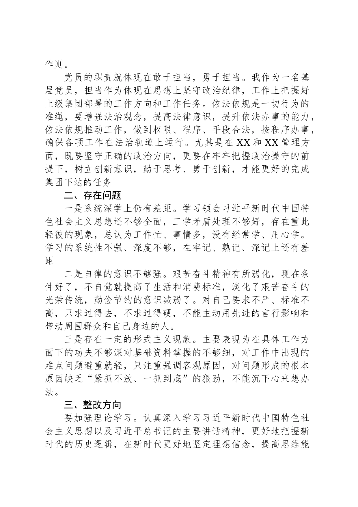 学习贯彻2023年主题教育心得体会 -2_第2页