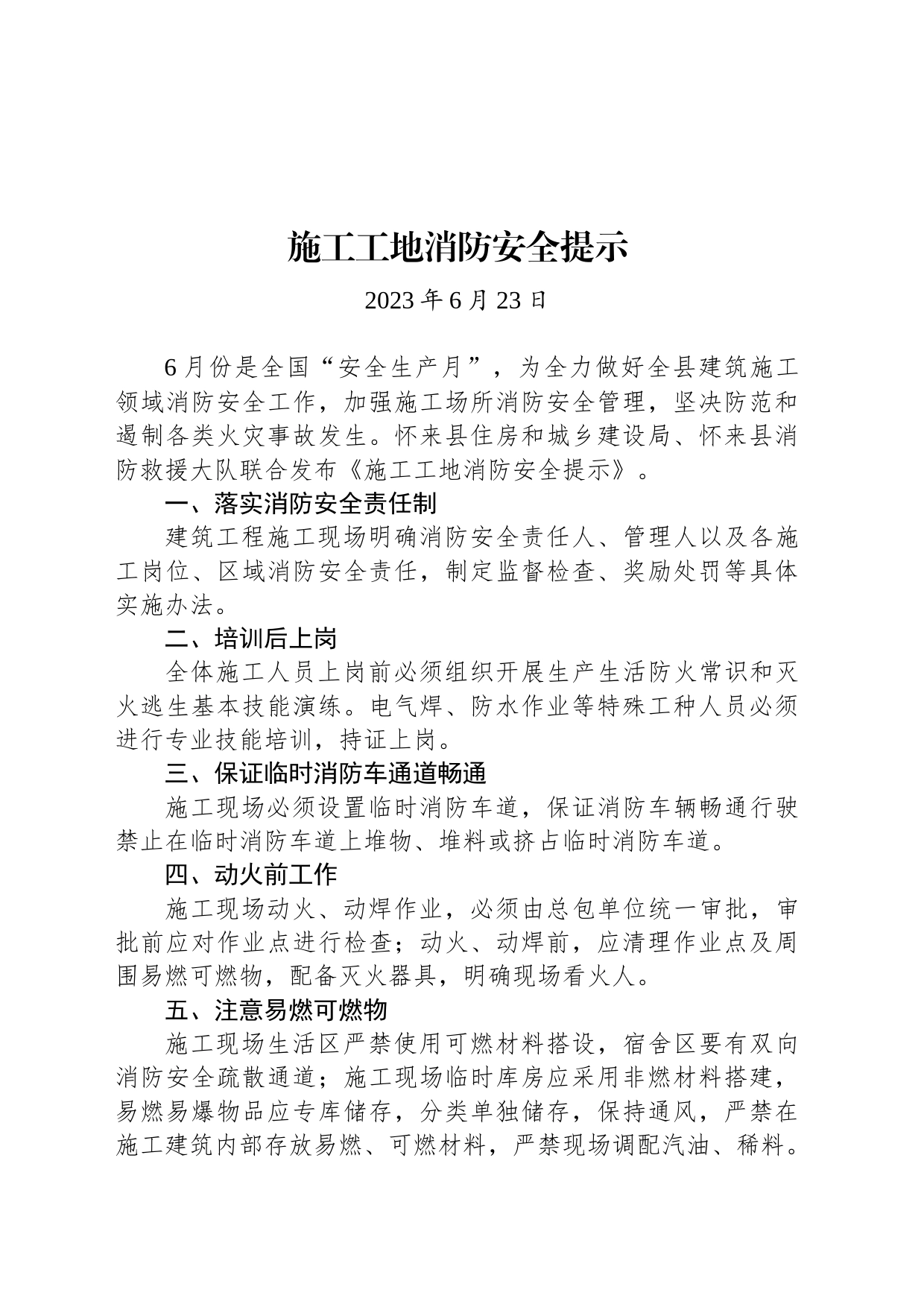 施工工地消防安全提示_第1页