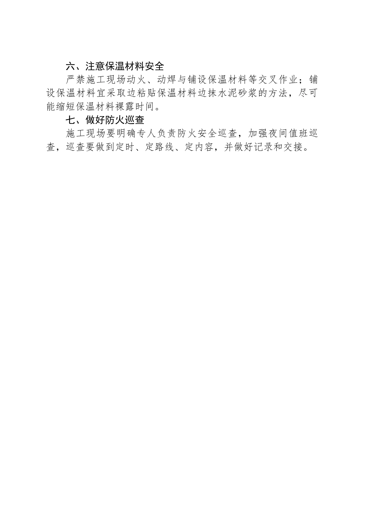 施工工地消防安全提示_第2页