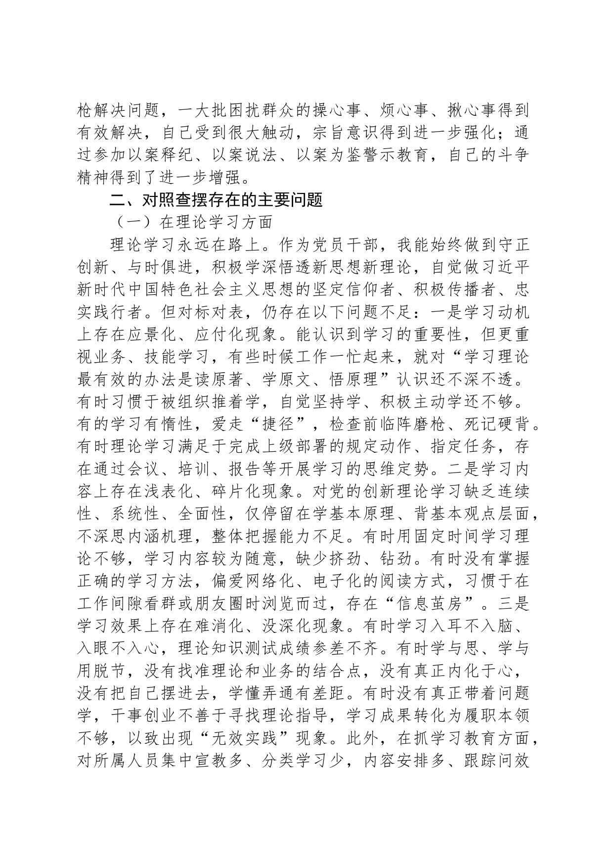学习贯彻XXXX思想主题教育专题民主生活会对照检查材料_第2页