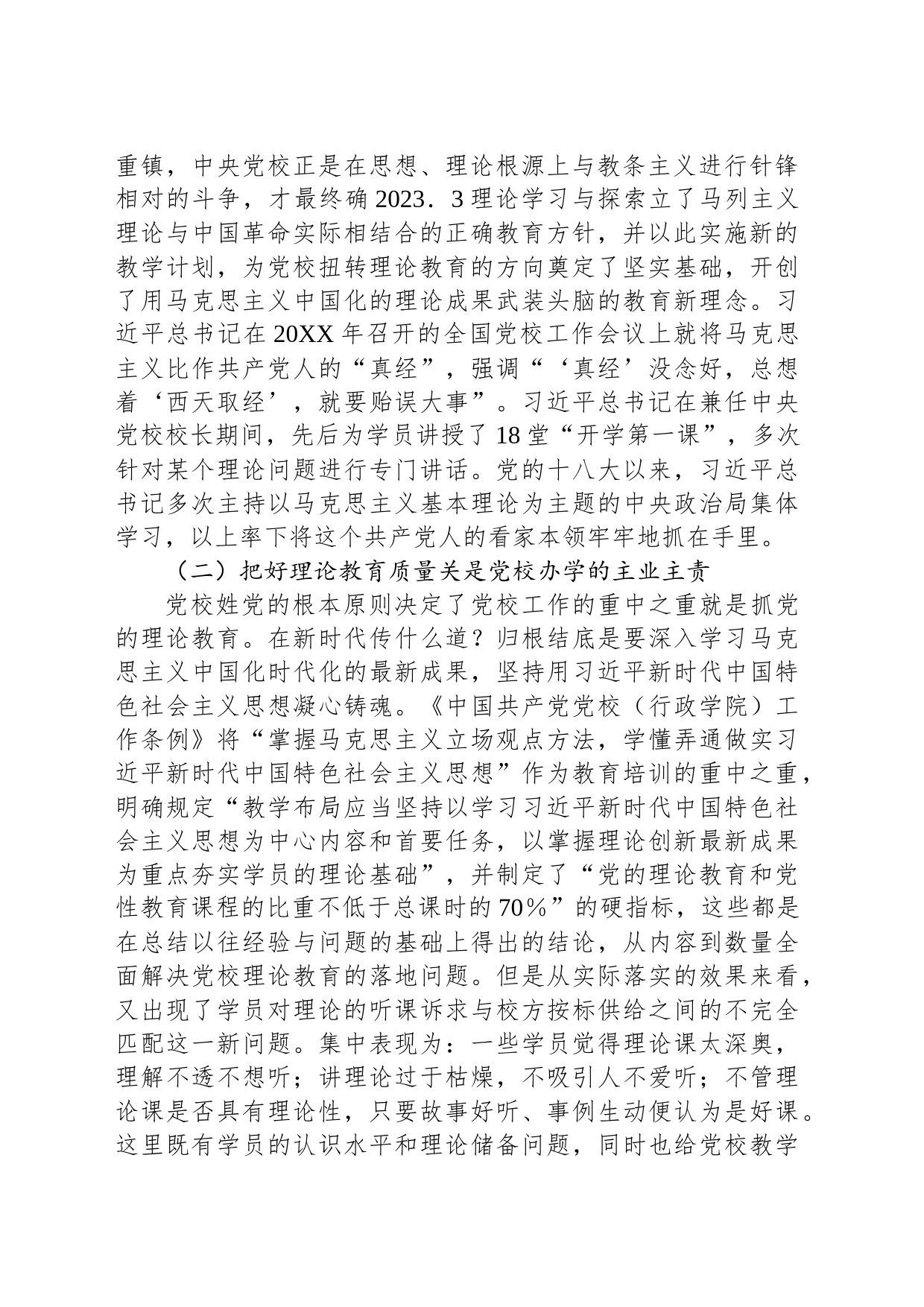 党校干部心得体会：以“理论教育、党性教育和能力培训”筑牢党教育培训党员领导干部的主渠道、主阵地_第2页