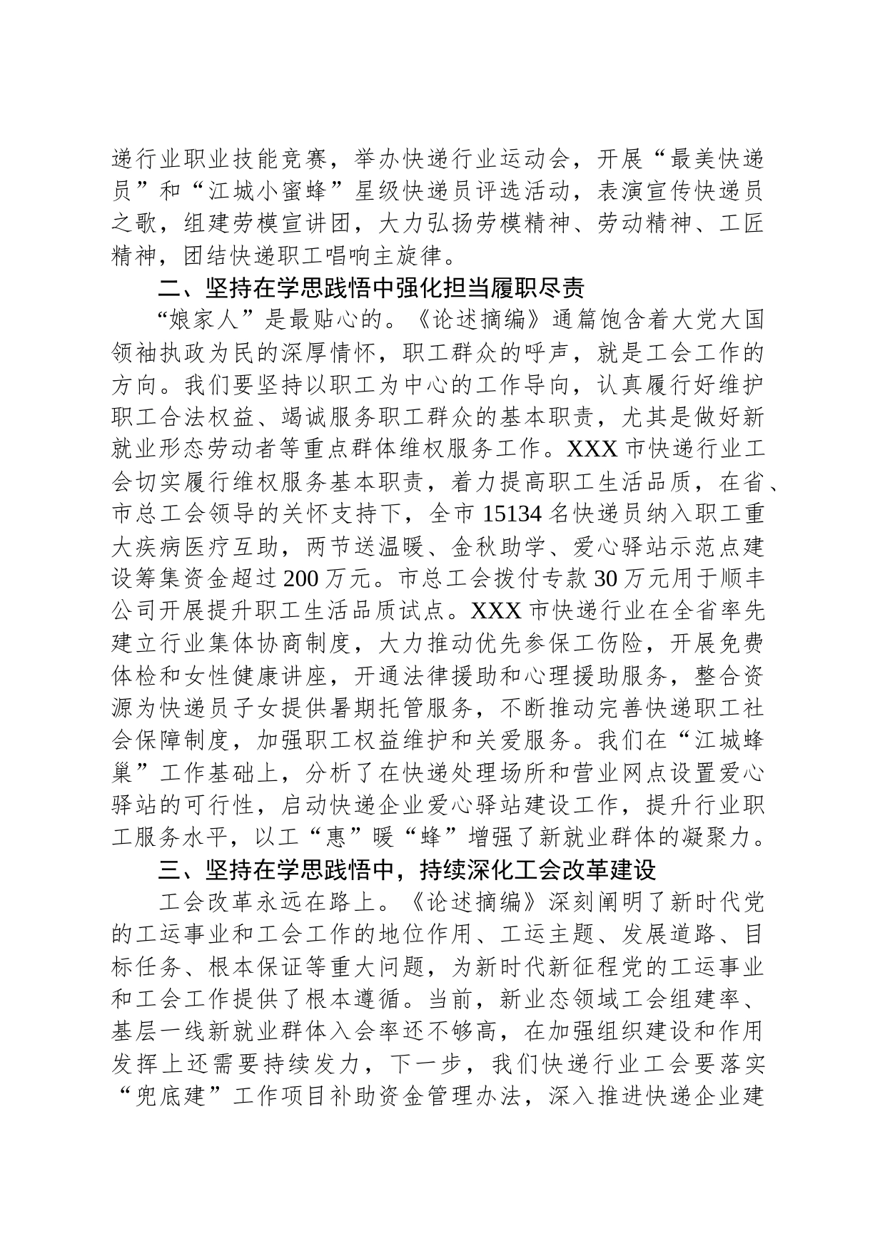 学习贯彻《习近平关于工人阶级和工会工作论述摘编》心得体会_第2页