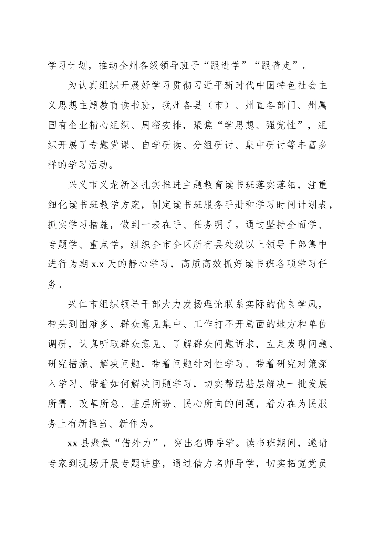 学习贯彻专题活动读书班总结材料_第2页