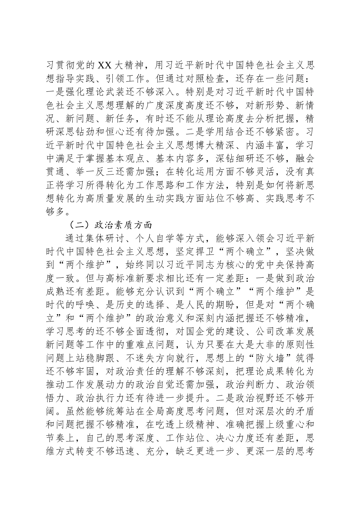 学习贯彻主题教育专题民主生活会个人对照检查材料_第2页