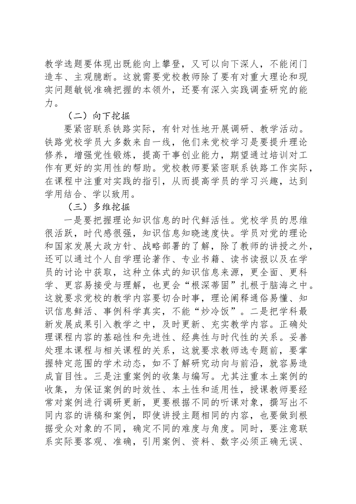 党校讲师感悟：将党校初心融入教学工作之中 出精品课 讲精品课_第2页
