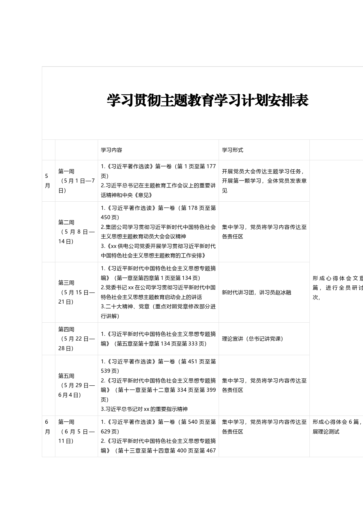 学习贯彻主题教育学习计划安排表_第1页