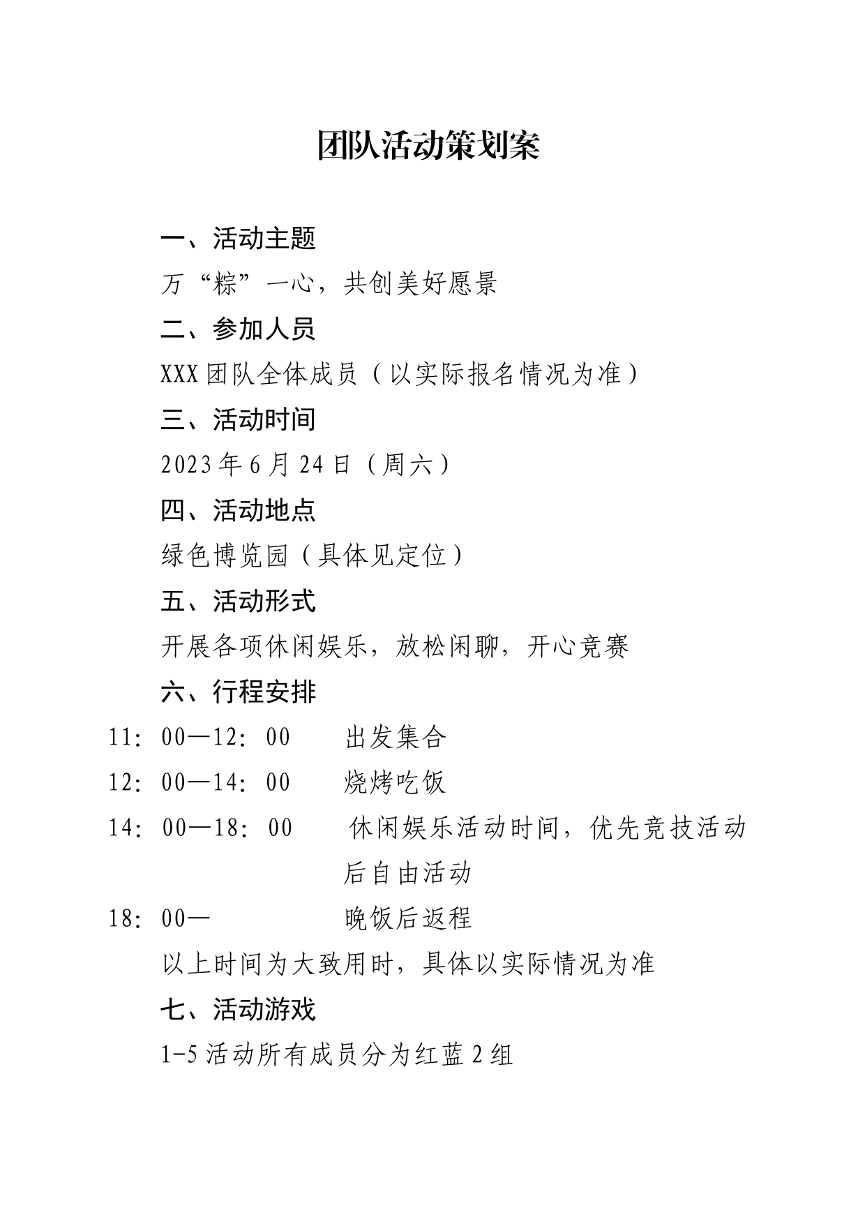 党活动策划案_第1页
