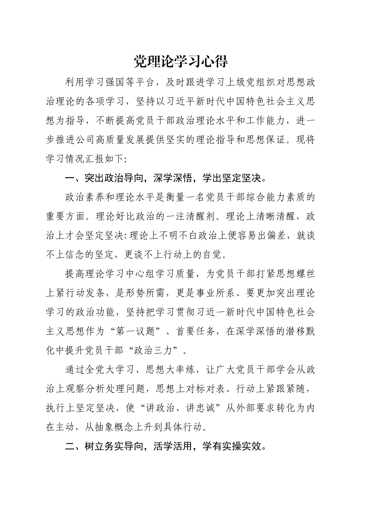 党理论学习心得_第1页