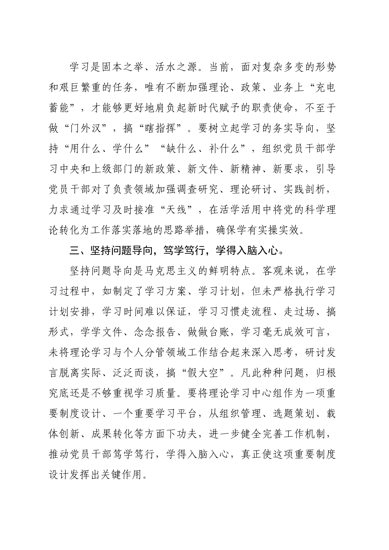 党理论学习心得_第2页