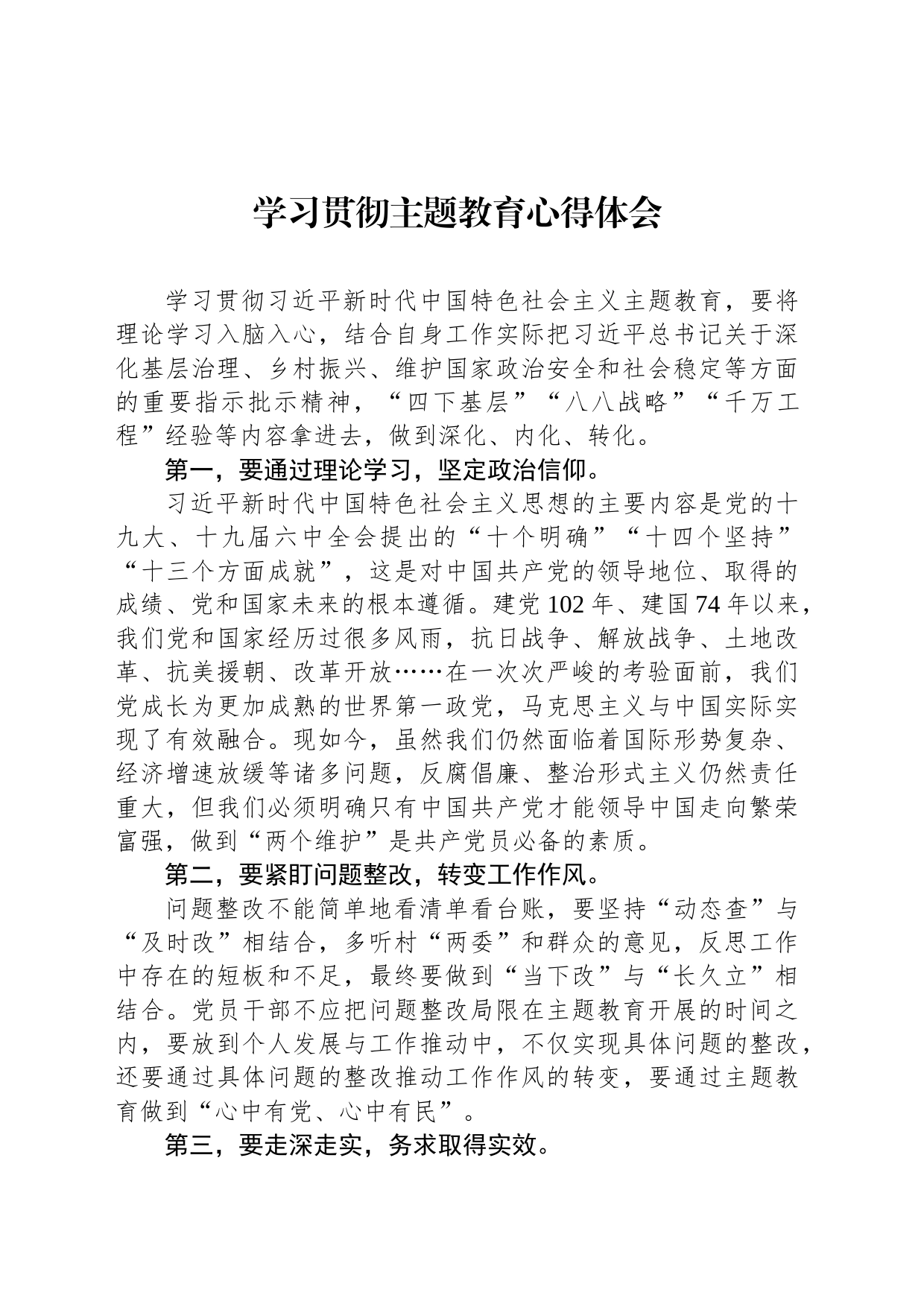 学习贯彻主题教育心得体会_第1页