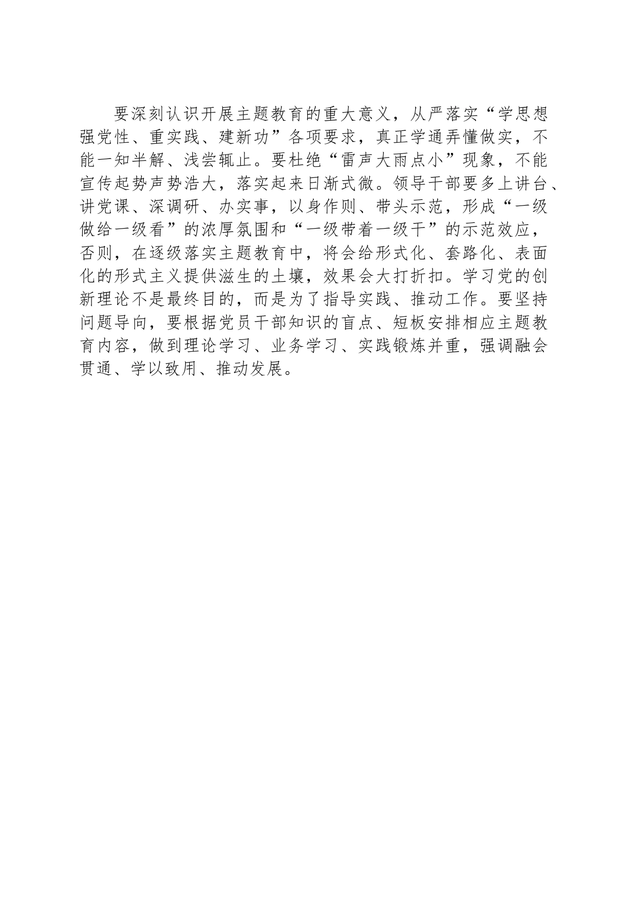 学习贯彻主题教育心得体会_第2页