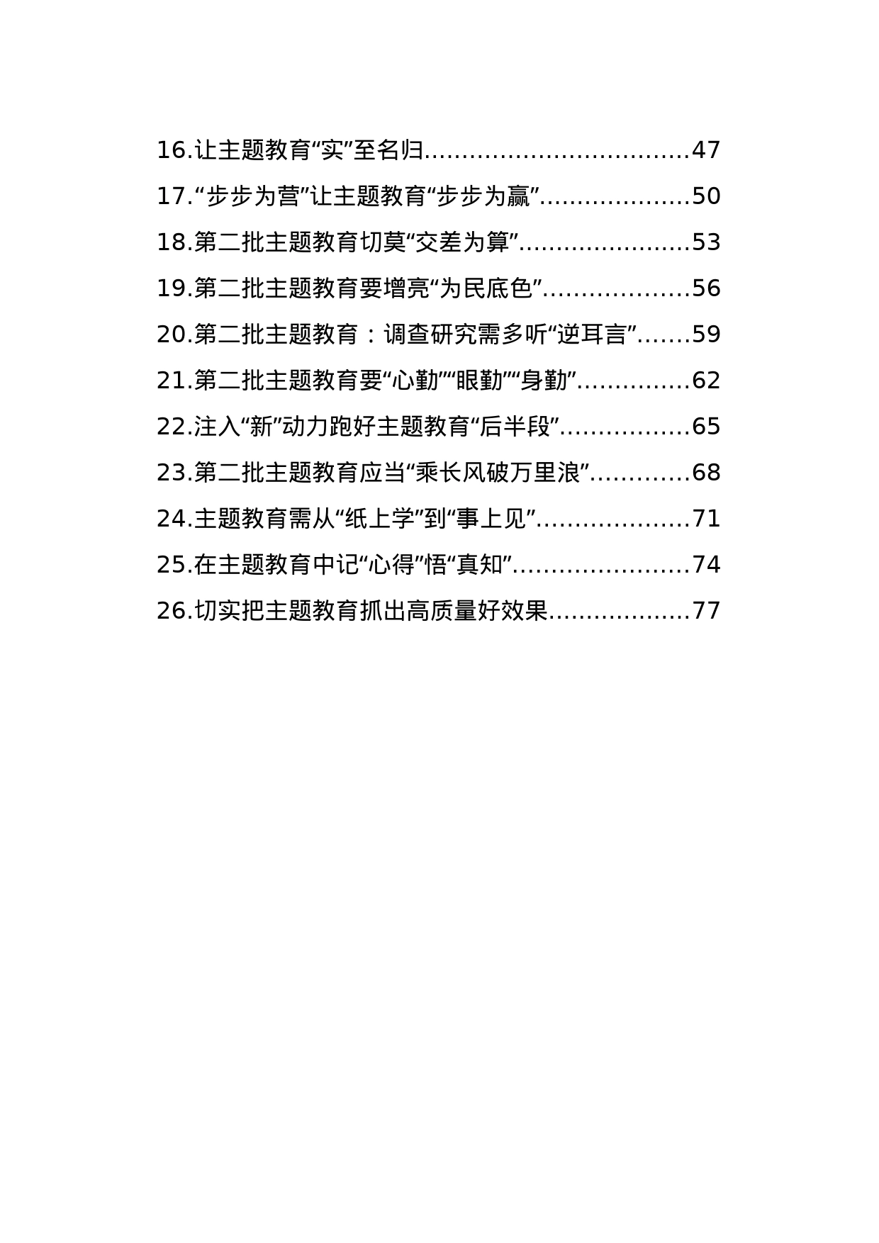 学习贯彻主题教育心得体会、研讨发言材料汇编（26篇）（第2批）_第2页