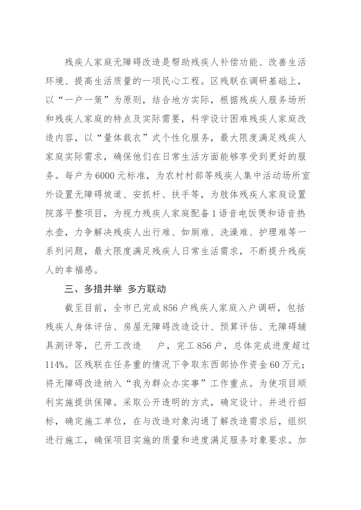 无障碍工作汇报_第2页