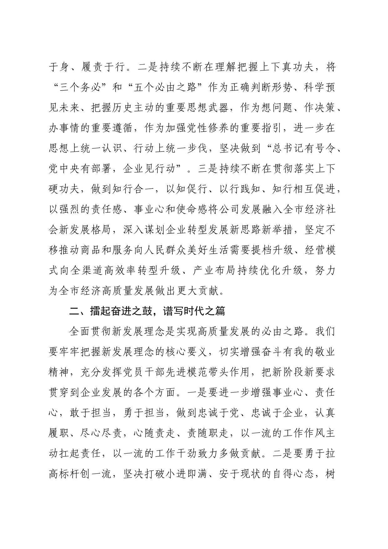 党的二十大精神学习心得_第2页