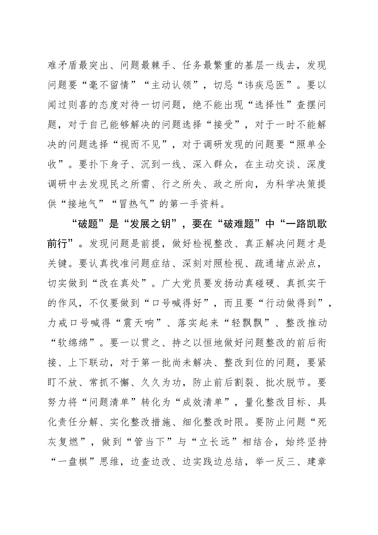 既要“问问题”又要“破难题”_第2页