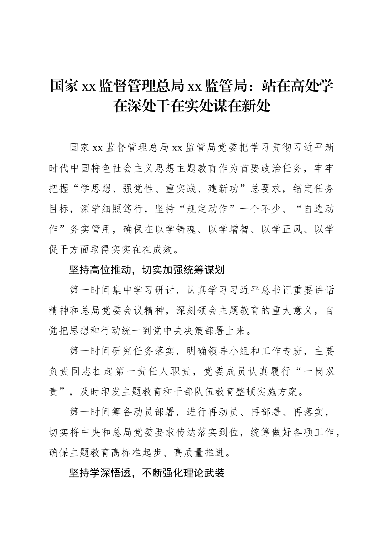 学习贯彻主题教育心得体会材料汇编（4篇）_第2页