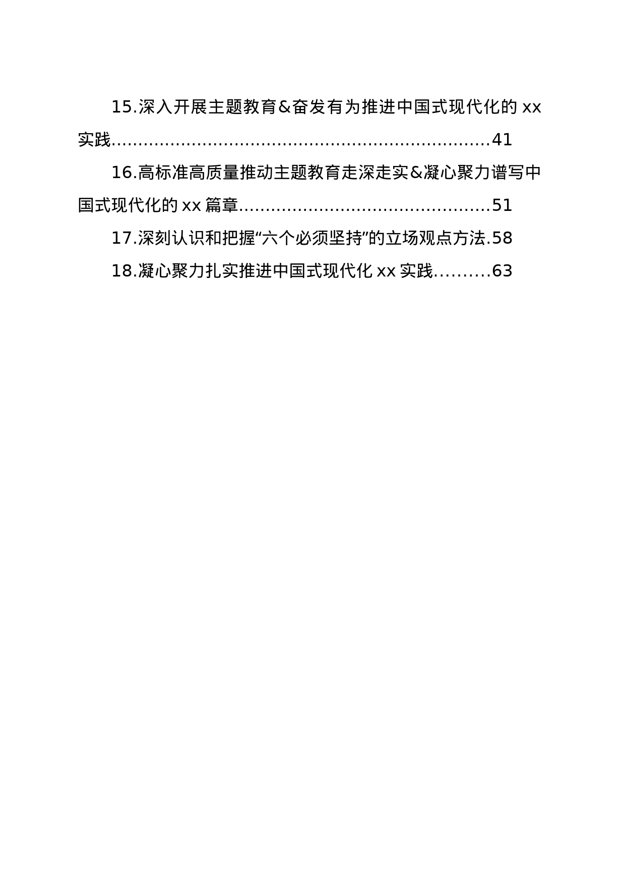 学习贯彻主题教育心得体会素材汇编（18篇）_第2页