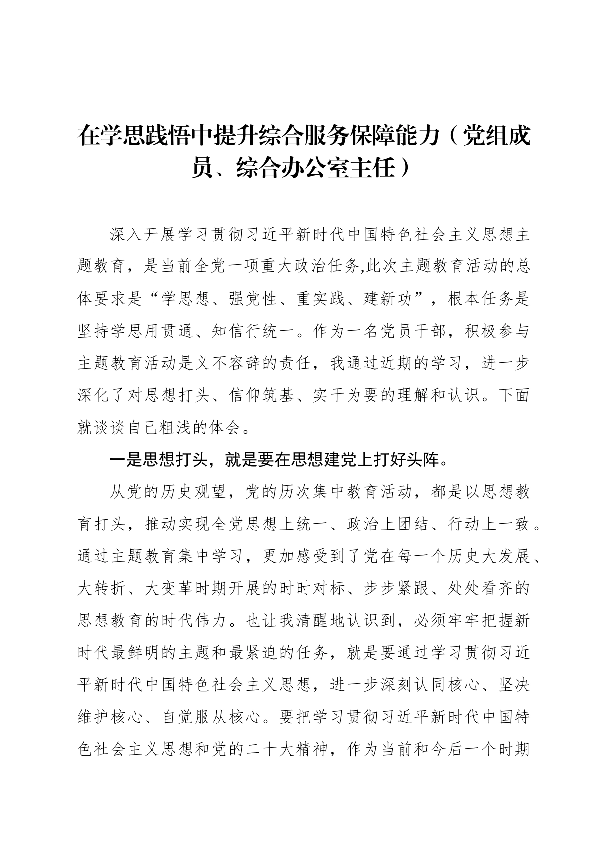 学习贯彻主题教育精神交流发言材料汇编（9篇）_第2页