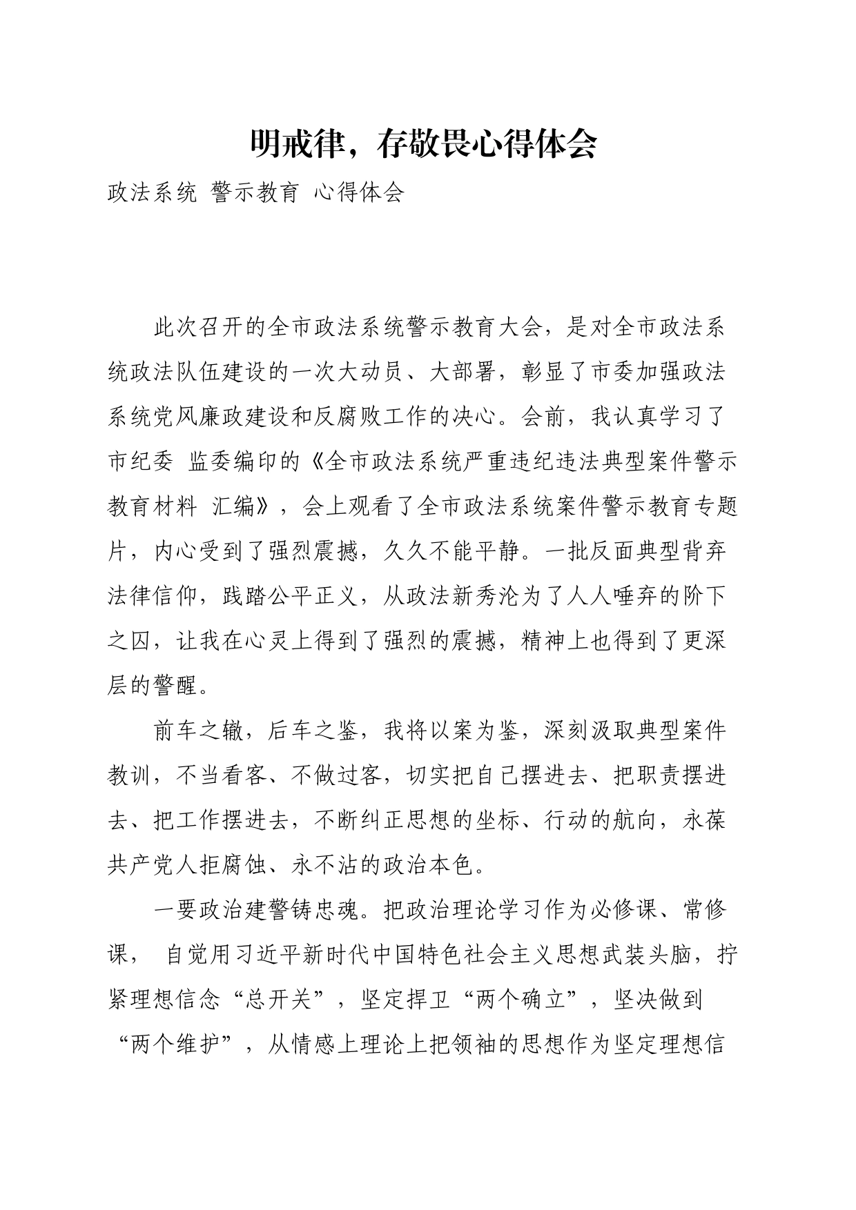 明戒律，存敬畏心得体会_第1页