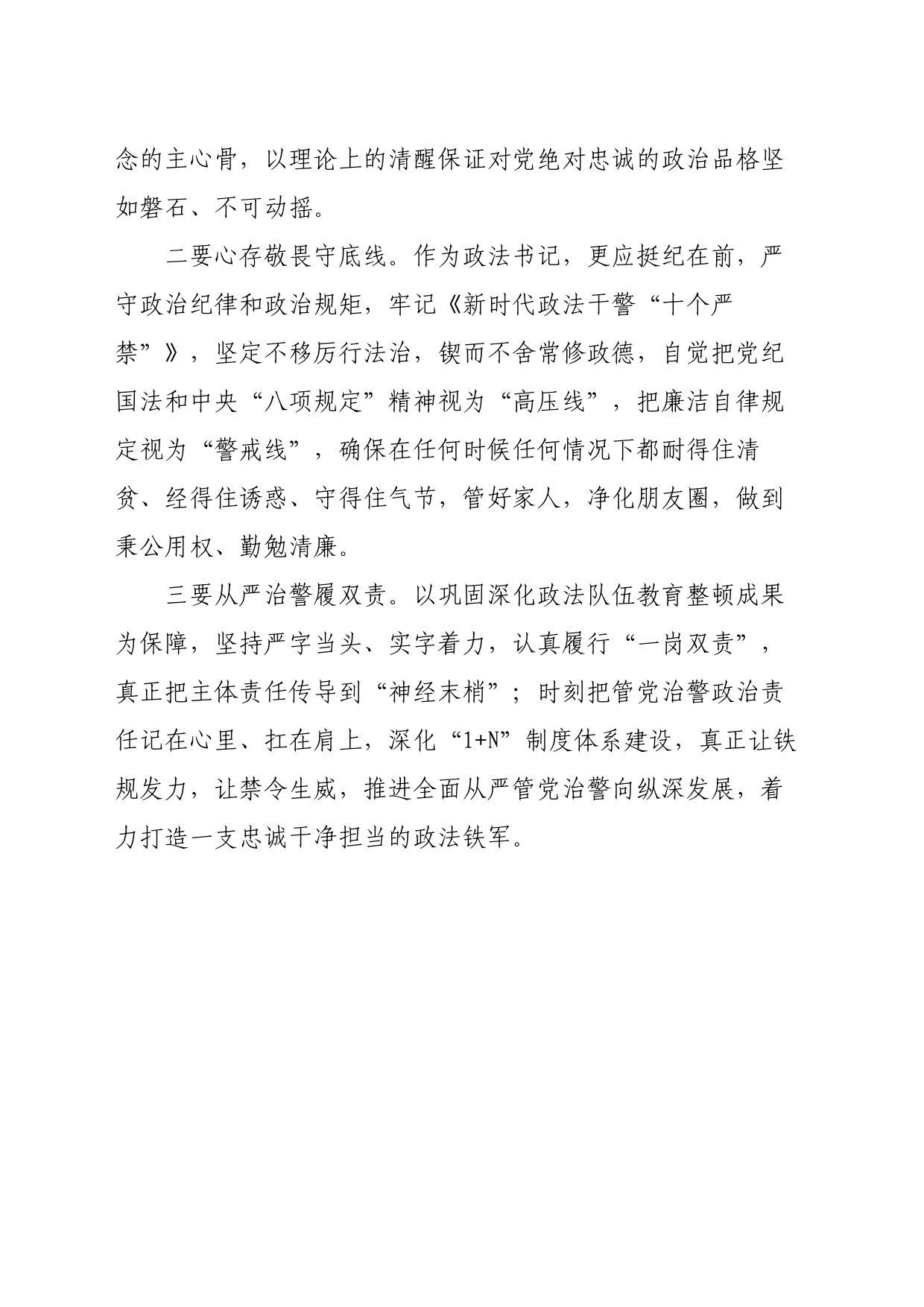 明戒律，存敬畏心得体会_第2页