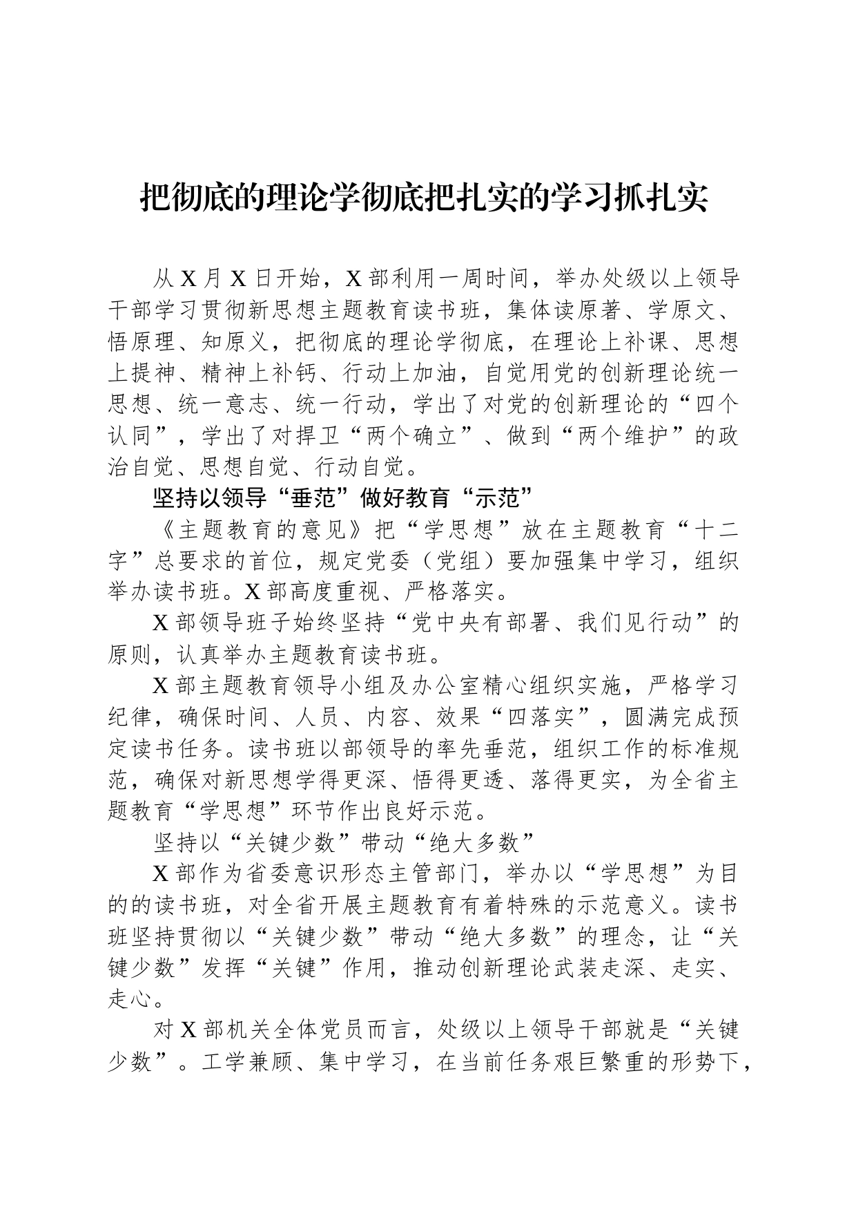 学习贯彻主题教育经验交流汇报材料（金融、宣传）汇编（2篇）_第2页