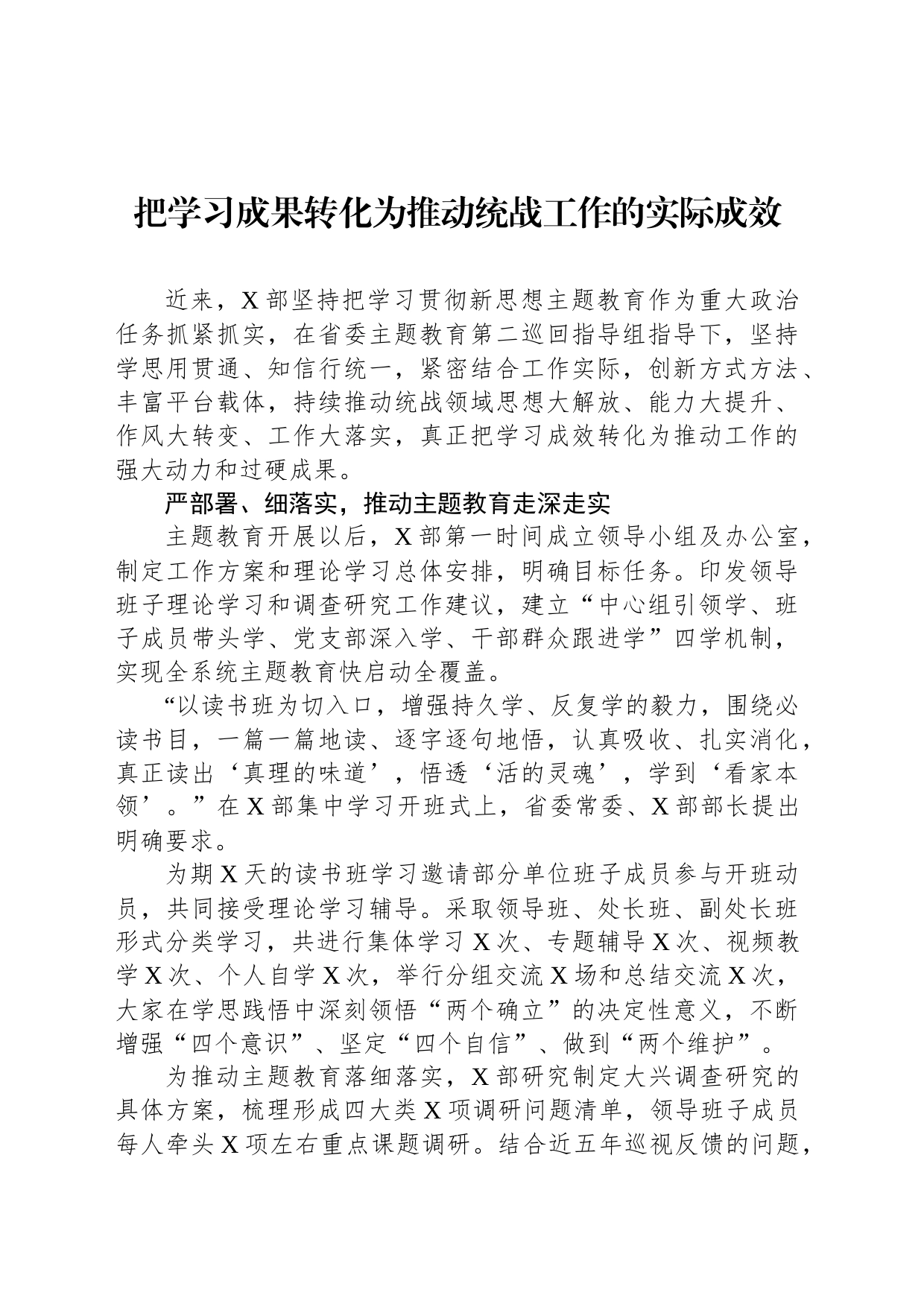 学习贯彻主题教育经验交流汇报材料（银保、统战）汇编（2篇）_第2页