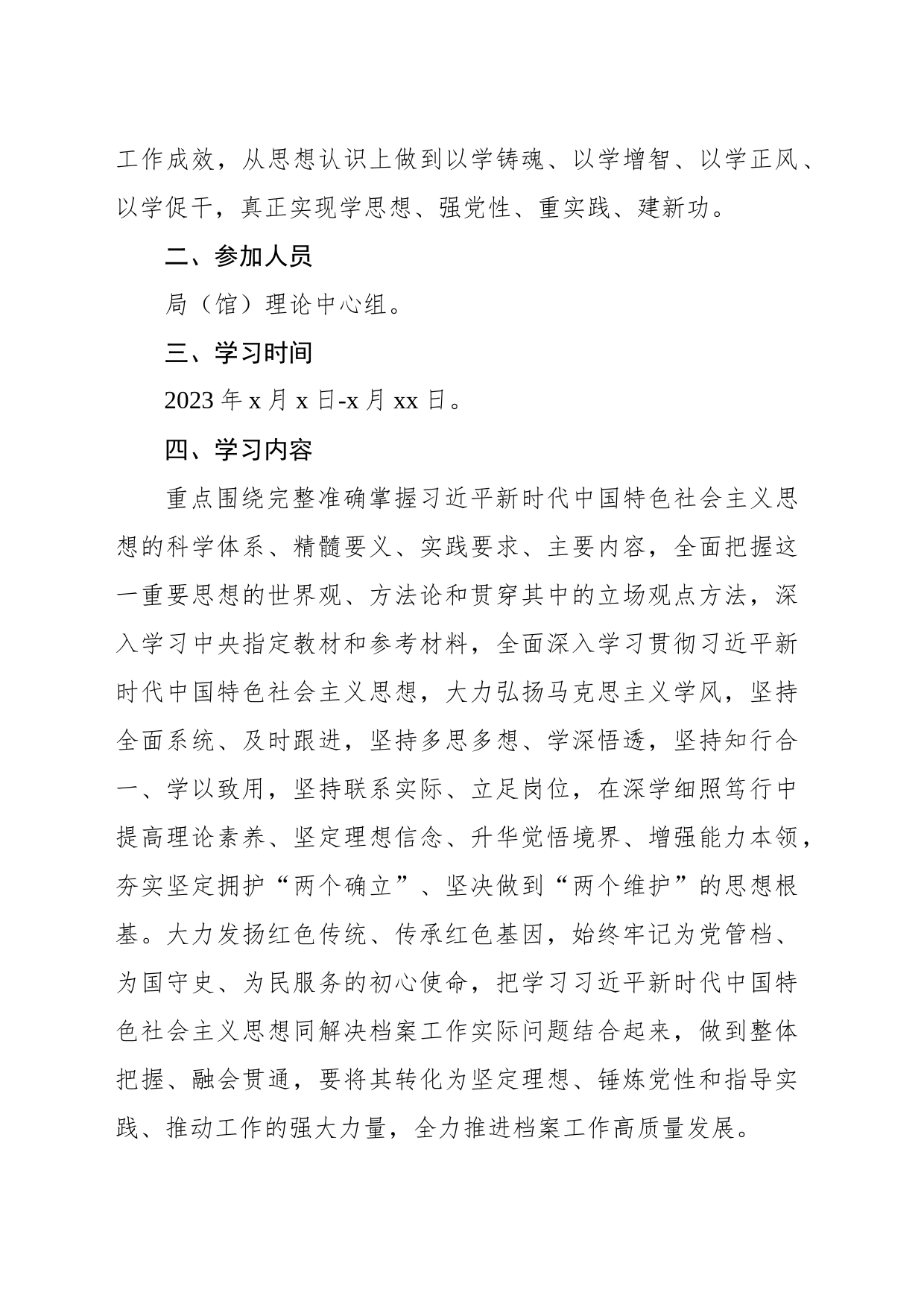 学习贯彻主题教育读书班方案_第2页