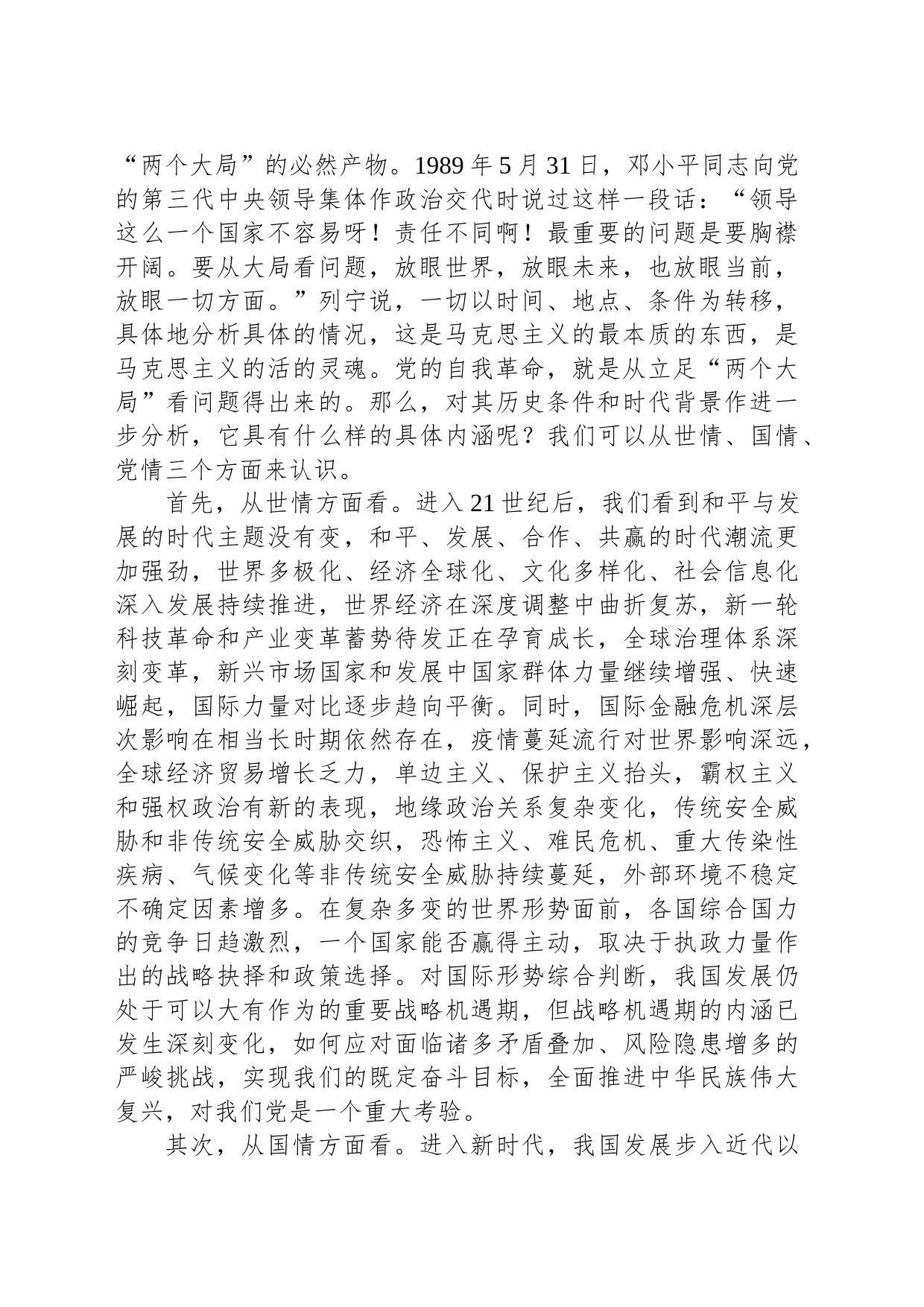 党的自我革命：一个全新范畴和重大命题_第2页
