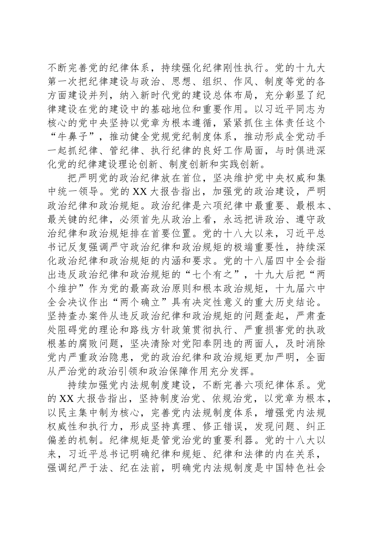 党章专题学习党课讲稿_第2页