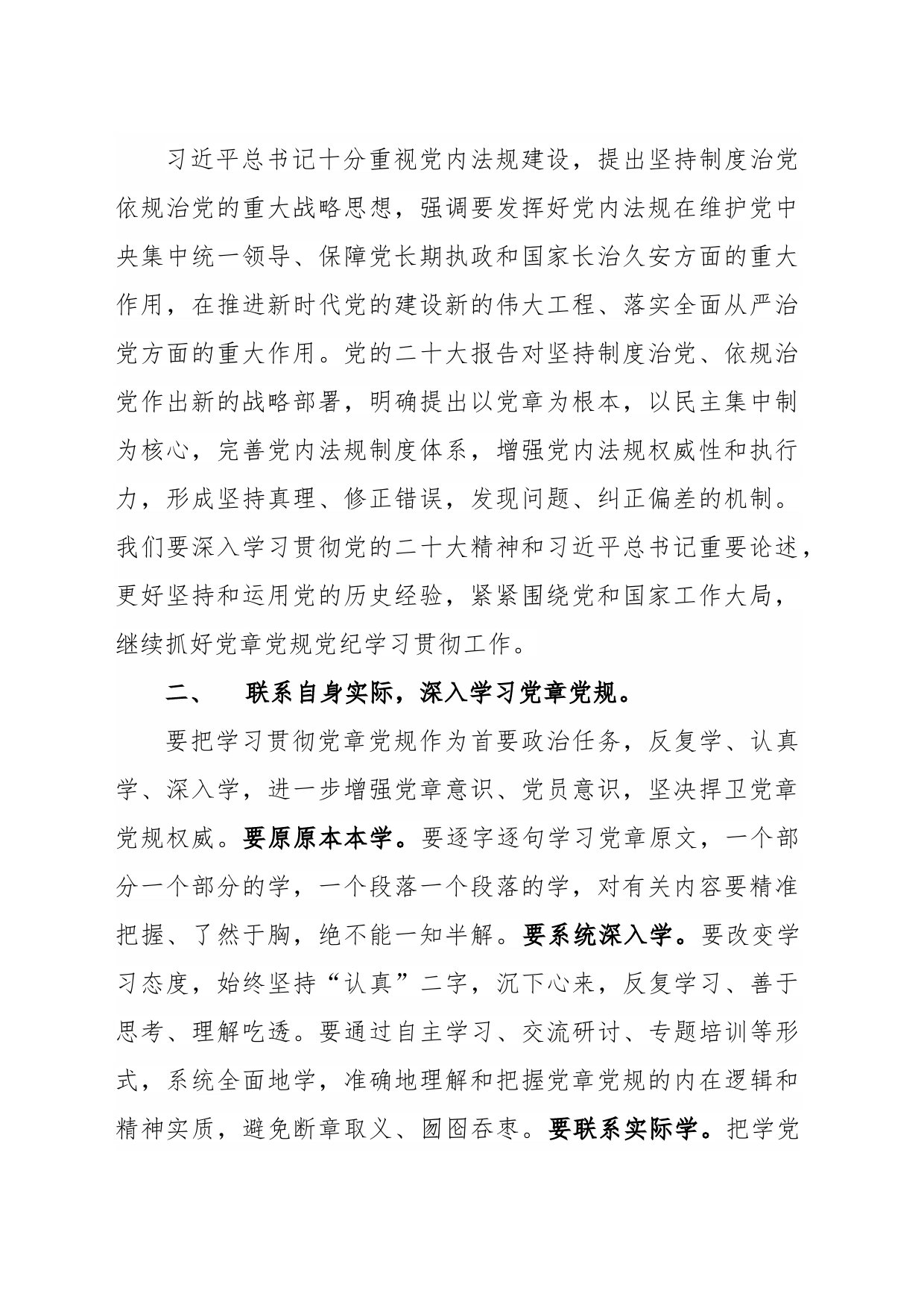 党章党规党纪专题党课_第2页