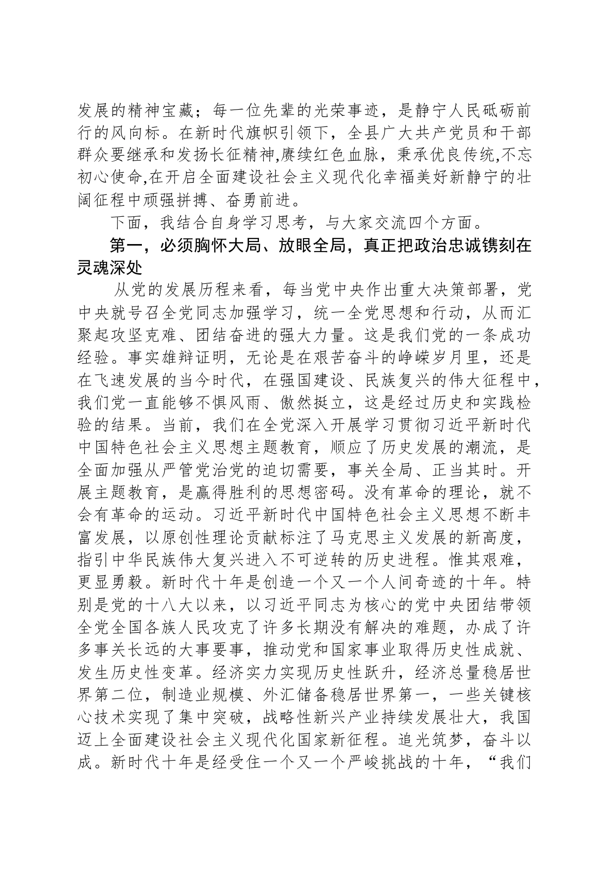 学习贯彻习近平新时代中国特色社会主义思想专题党课辅导报告_第2页