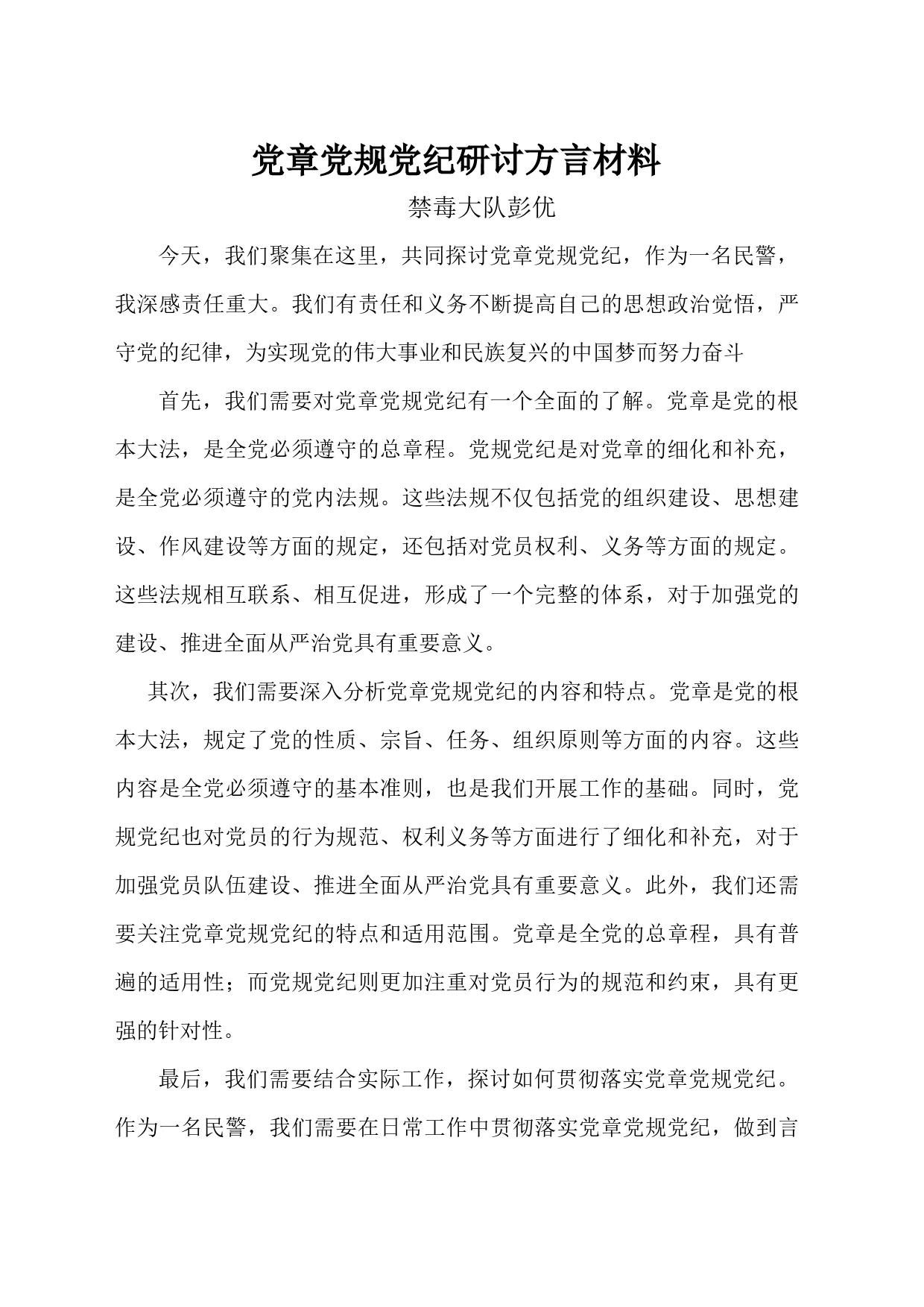 党章党规党纪学习心得体会_第1页