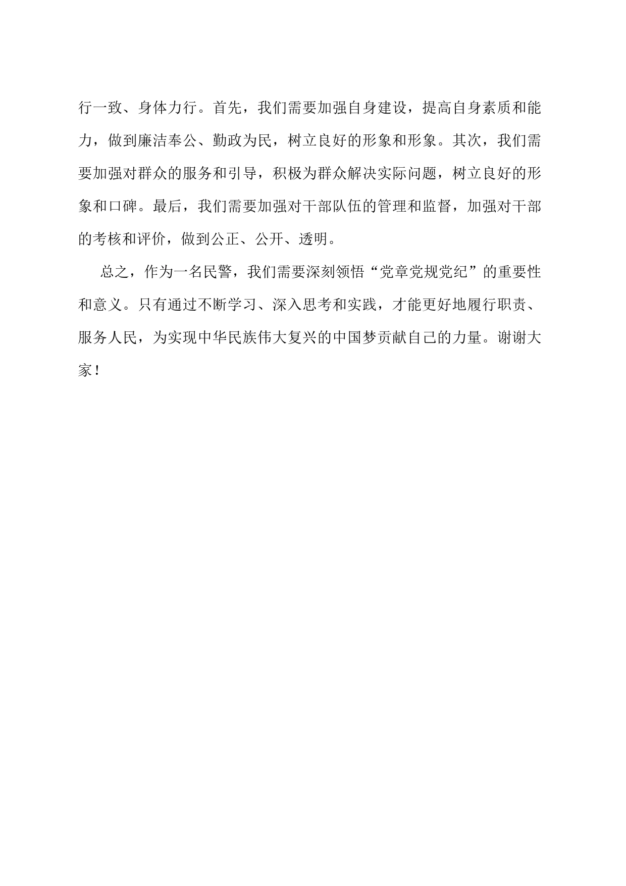 党章党规党纪学习心得体会_第2页