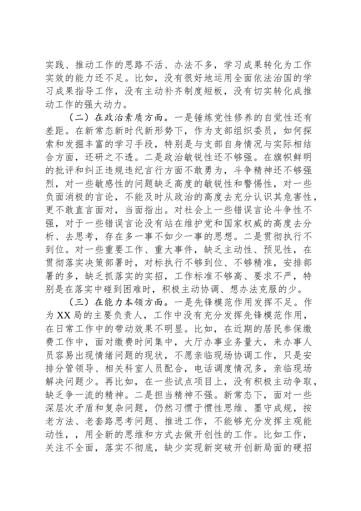 普通干部主题教育专题会议6个方面对照检查问题清单_第2页