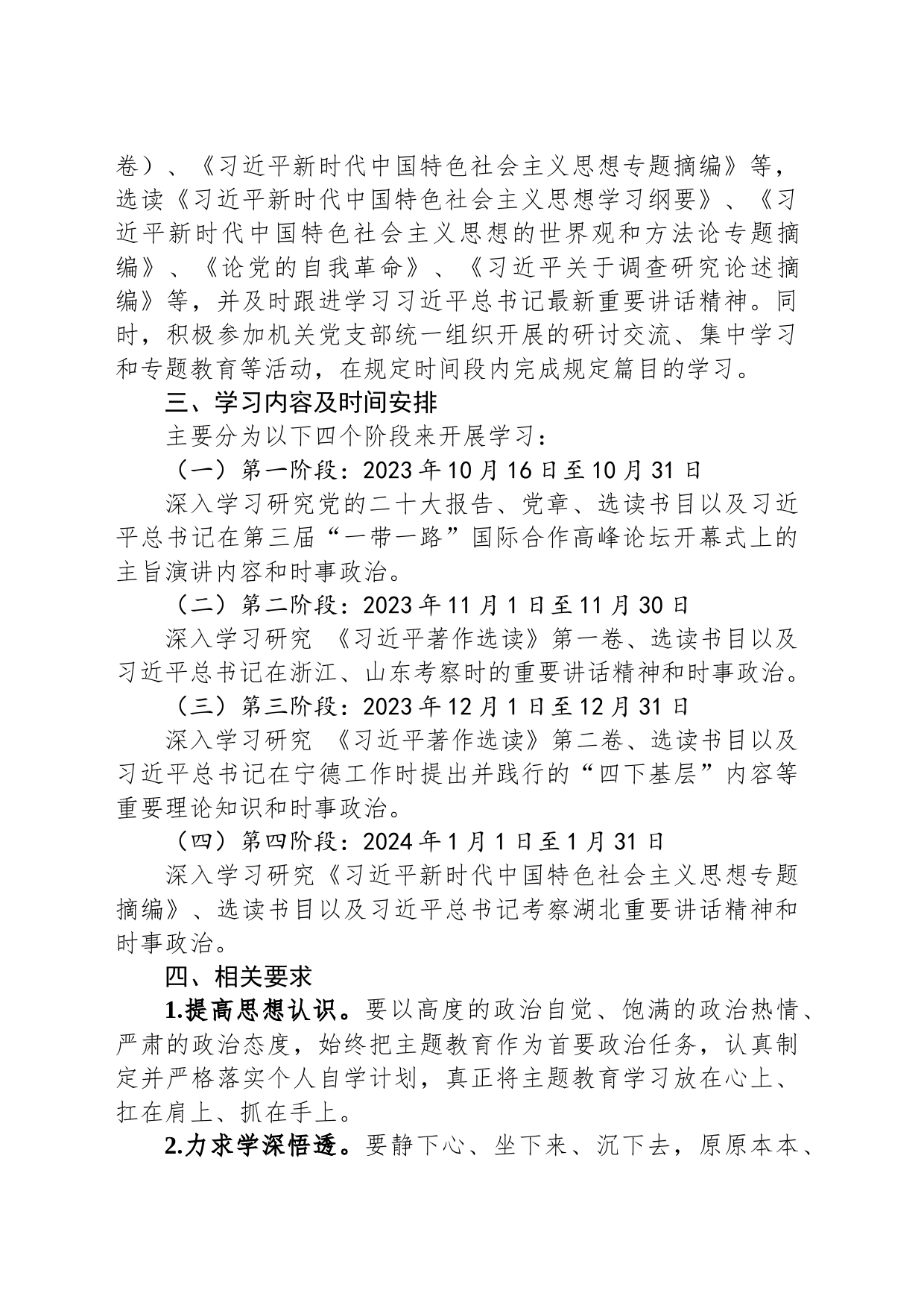 学习贯彻习近平新时代中国特色社会主义思想主题教育个人学习计划_第2页